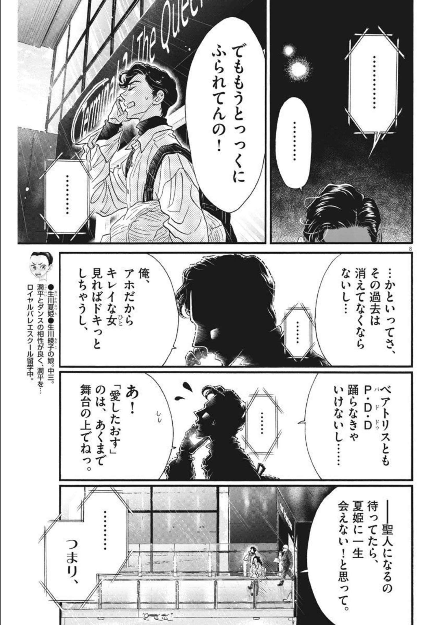 ダンス・ダンス・ダンスール 第194話 - Page 8