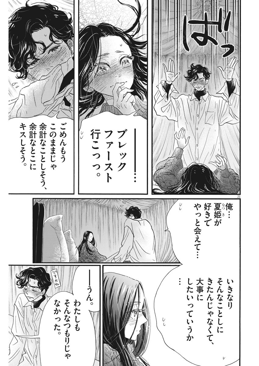 ダンス・ダンス・ダンスール 第195話 - Page 22