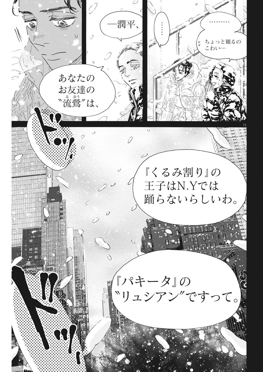 ダンス・ダンス・ダンスール 第196話 - Page 12