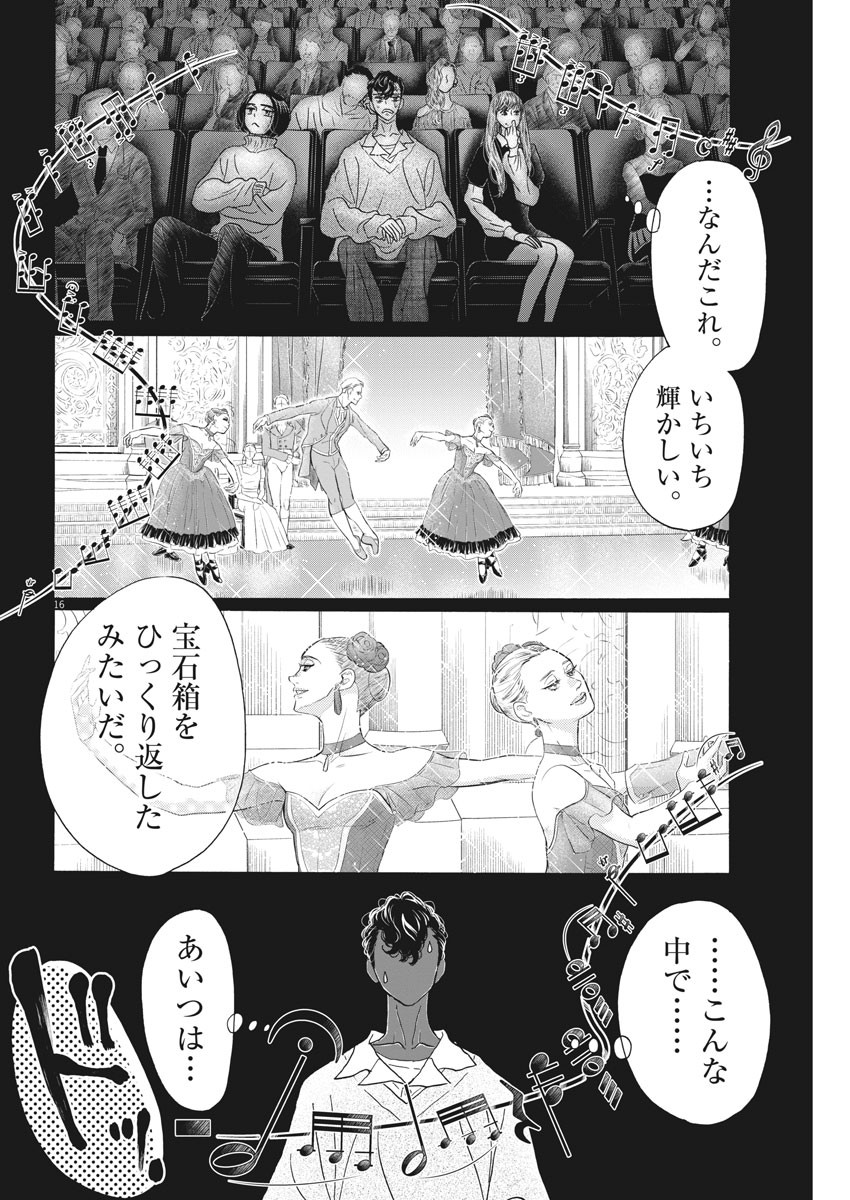 ダンス・ダンス・ダンスール 第196話 - Page 16