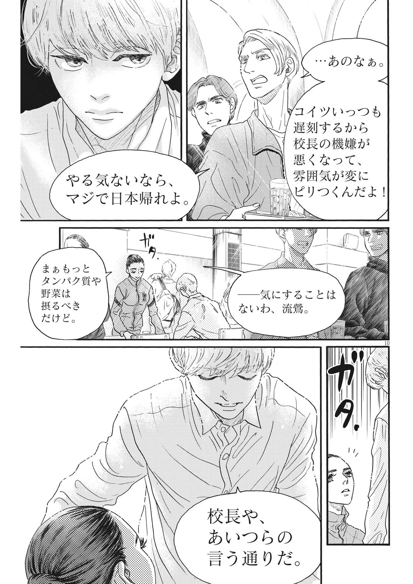 ダンス・ダンス・ダンスール 第198話 - Page 11