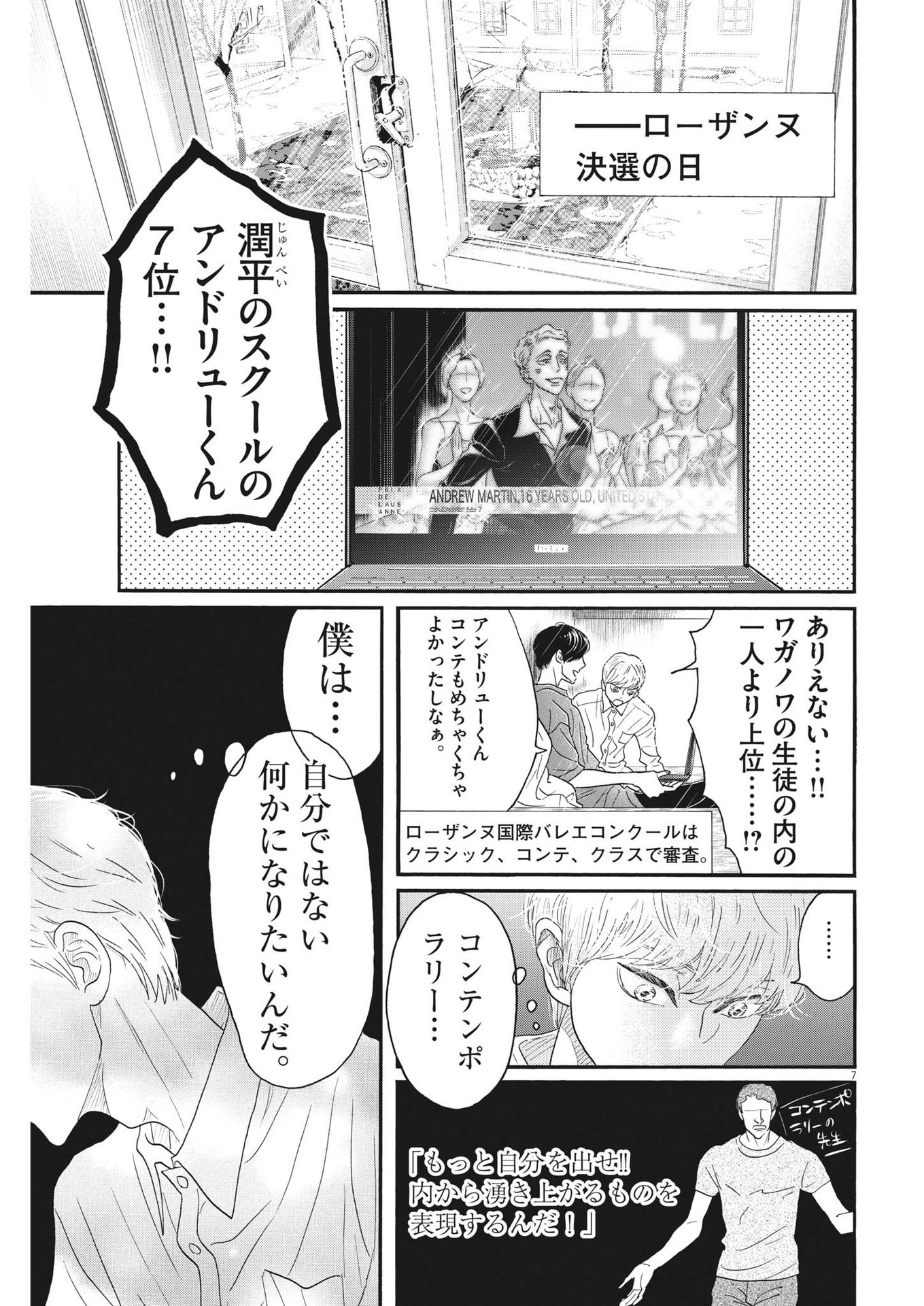 ダンス・ダンス・ダンスール 第199話 - Page 8