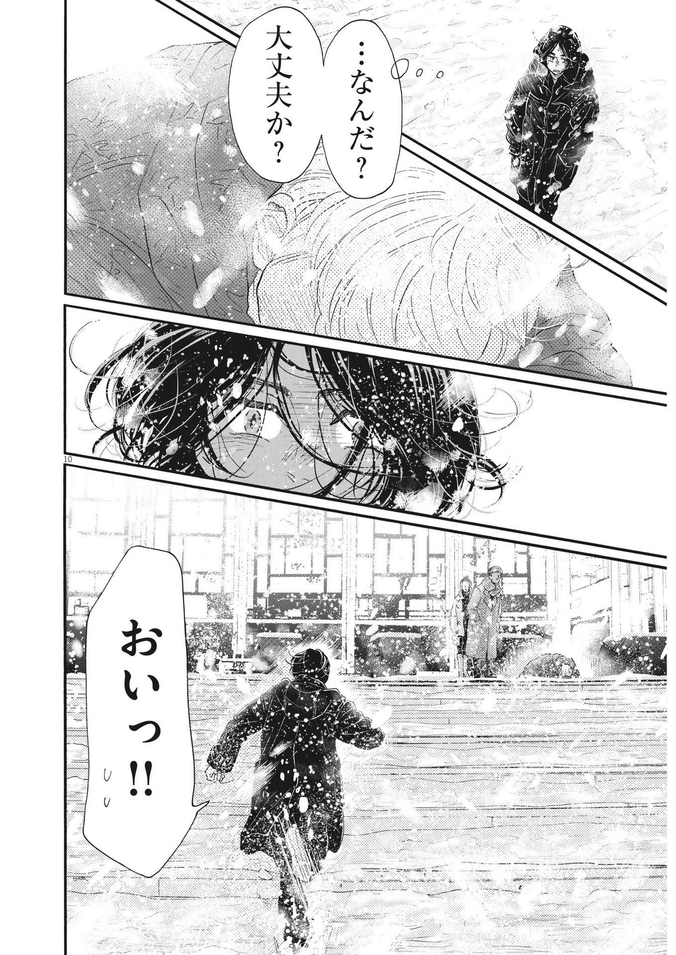 ダンス・ダンス・ダンスール 第200話 - Page 11