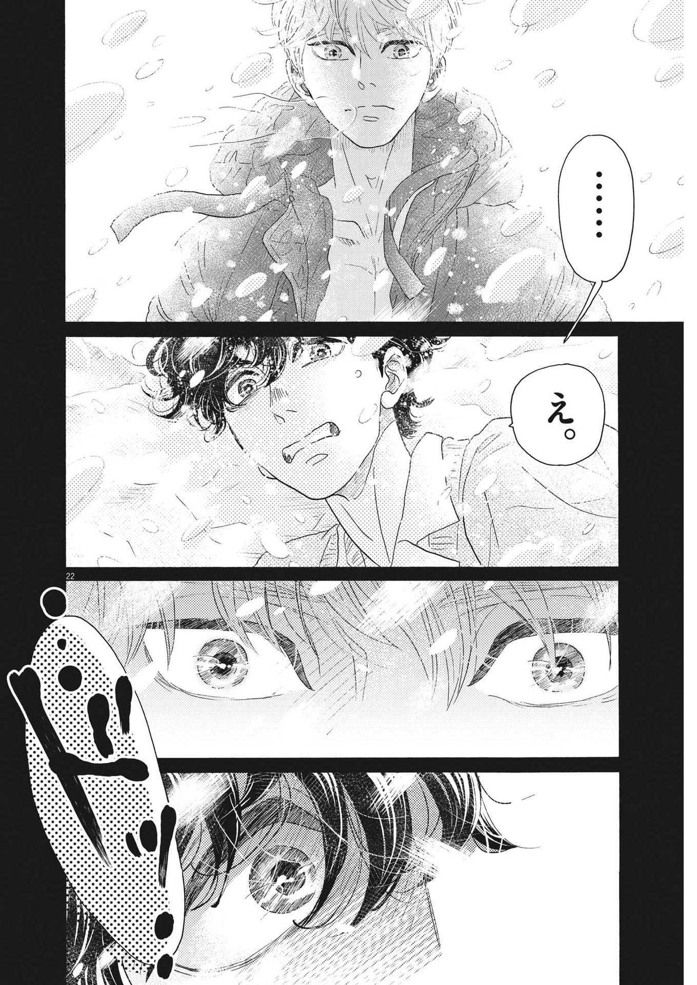 ダンス・ダンス・ダンスール 第200話 - Page 23