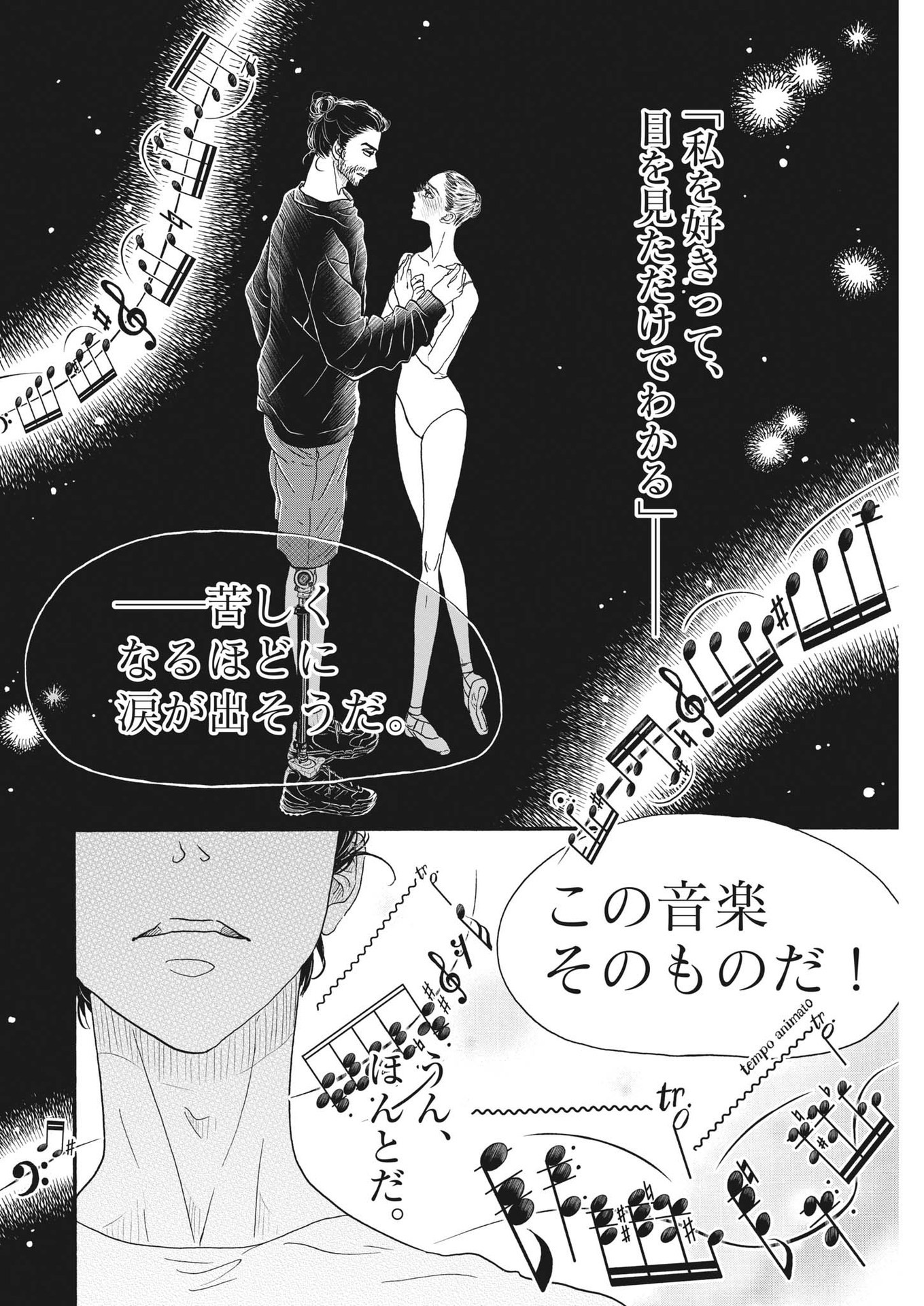 ダンス・ダンス・ダンスール 第202話 - Page 17