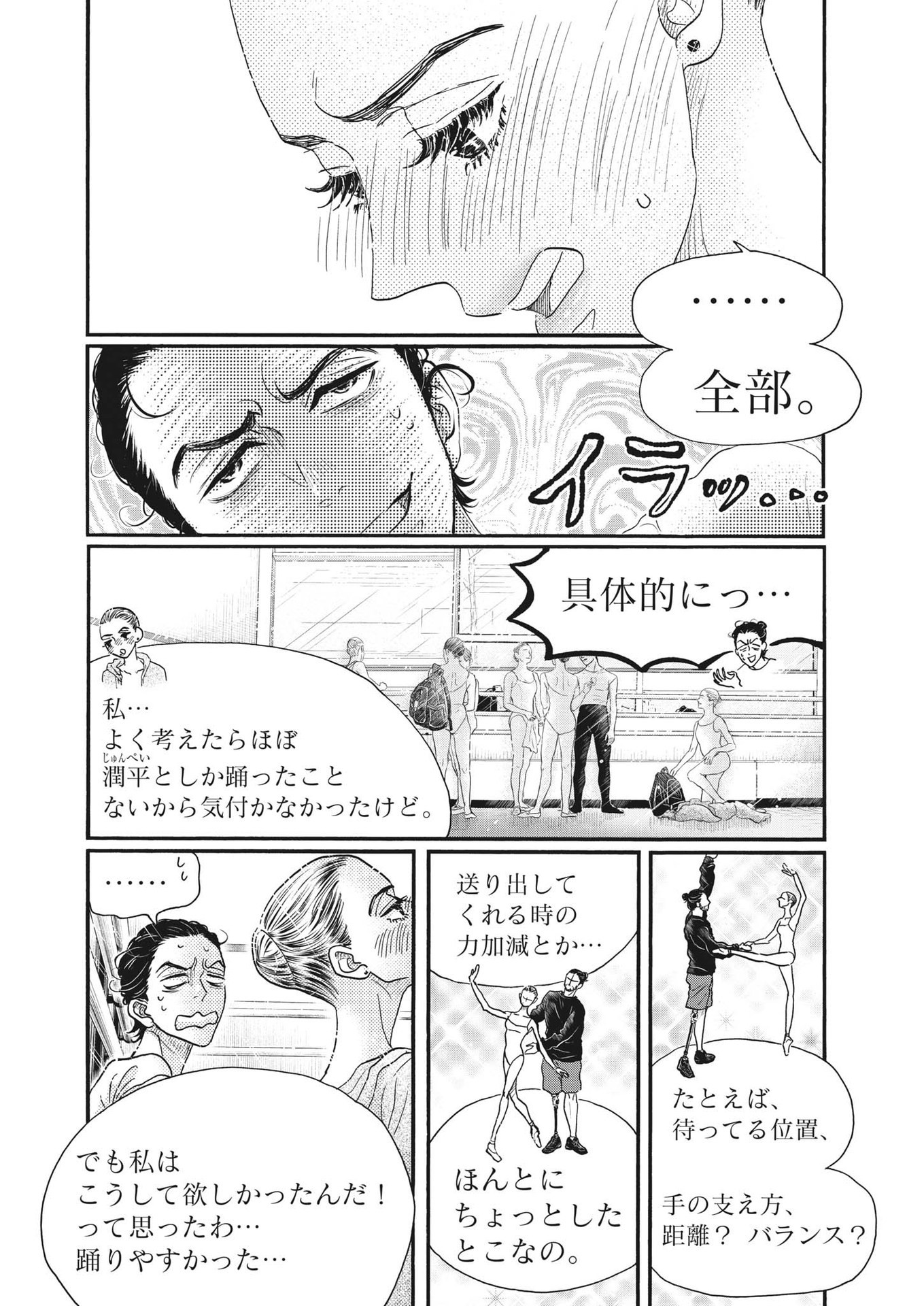 ダンス・ダンス・ダンスール 第203話 - Page 9