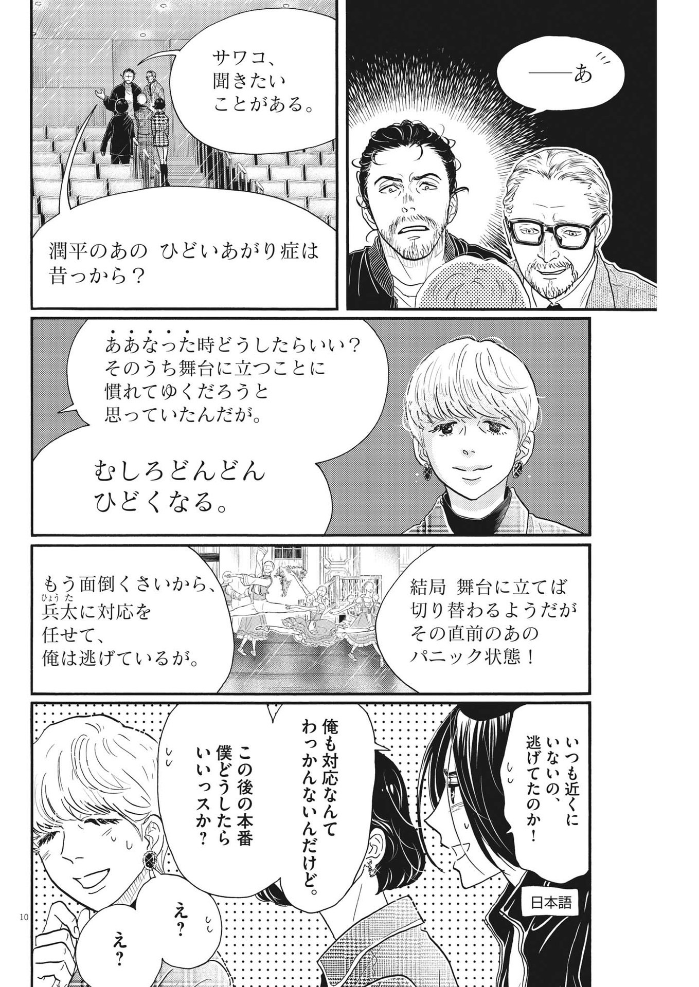 ダンス・ダンス・ダンスール 第205話 - Page 10