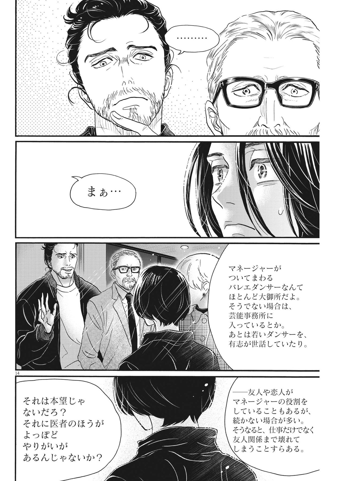 ダンス・ダンス・ダンスール 第205話 - Page 15