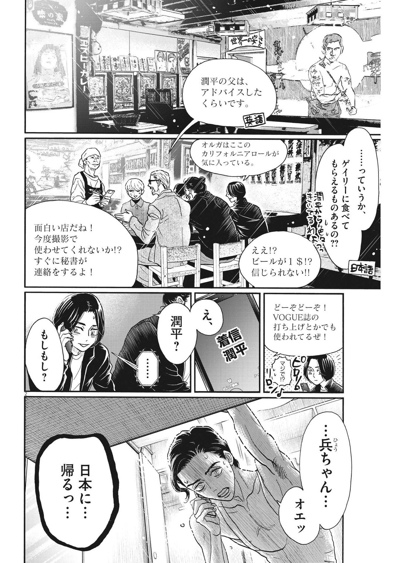 ダンス・ダンス・ダンスール 第206話 - Page 2