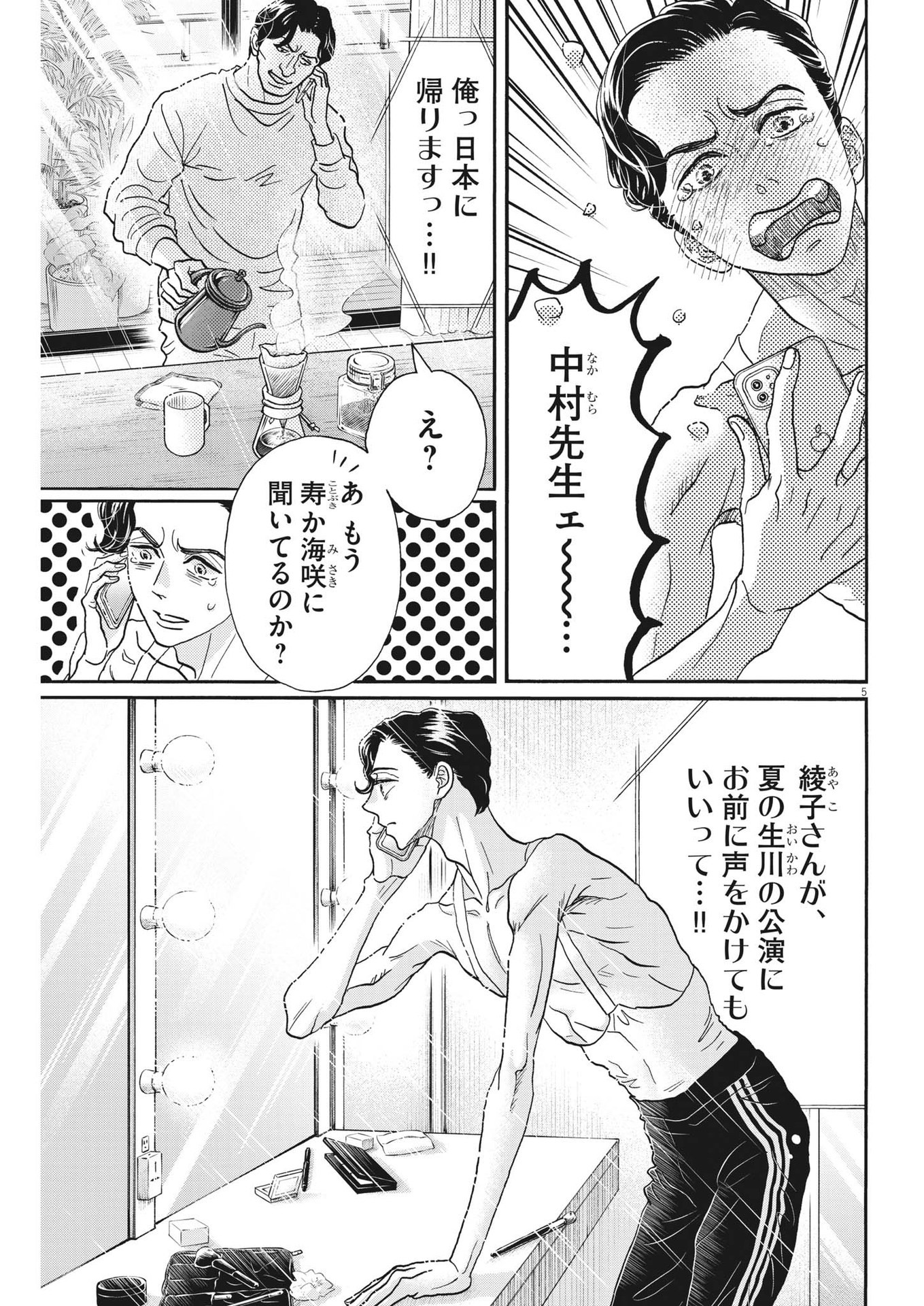 ダンス・ダンス・ダンスール 第206話 - Page 5