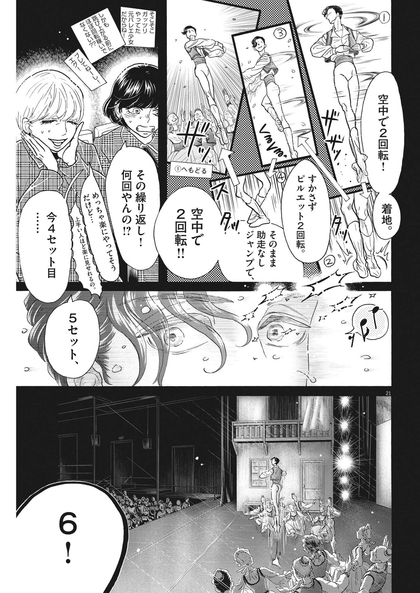 ダンス・ダンス・ダンスール 第206話 - Page 21