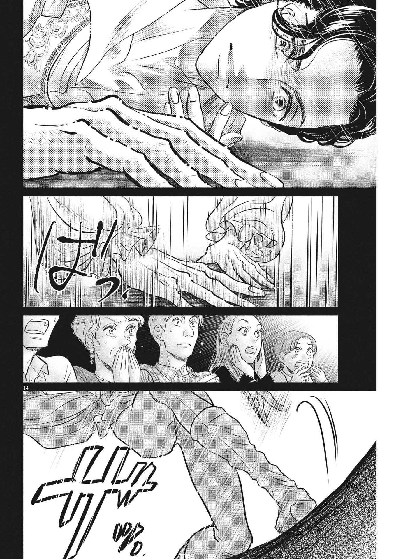 ダンス・ダンス・ダンスール 第209話 - Page 14