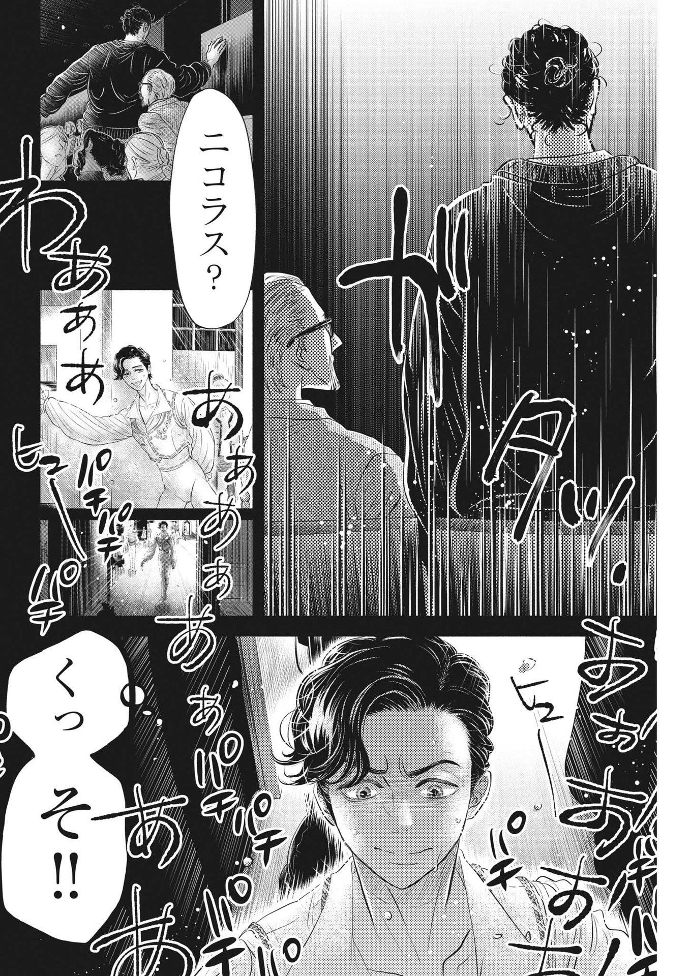 ダンス・ダンス・ダンスール 第209話 - Page 18