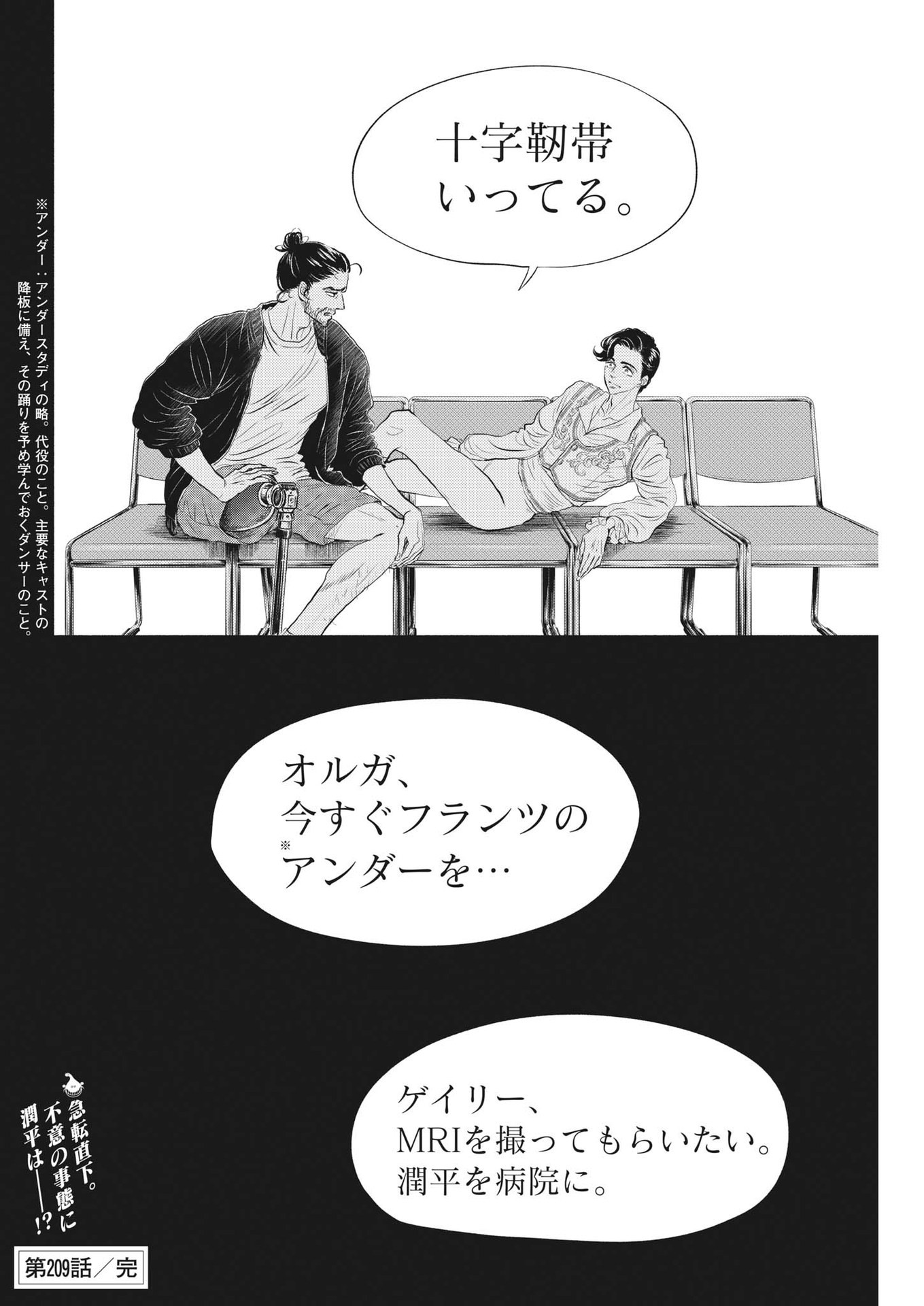 ダンス・ダンス・ダンスール 第209話 - Page 22