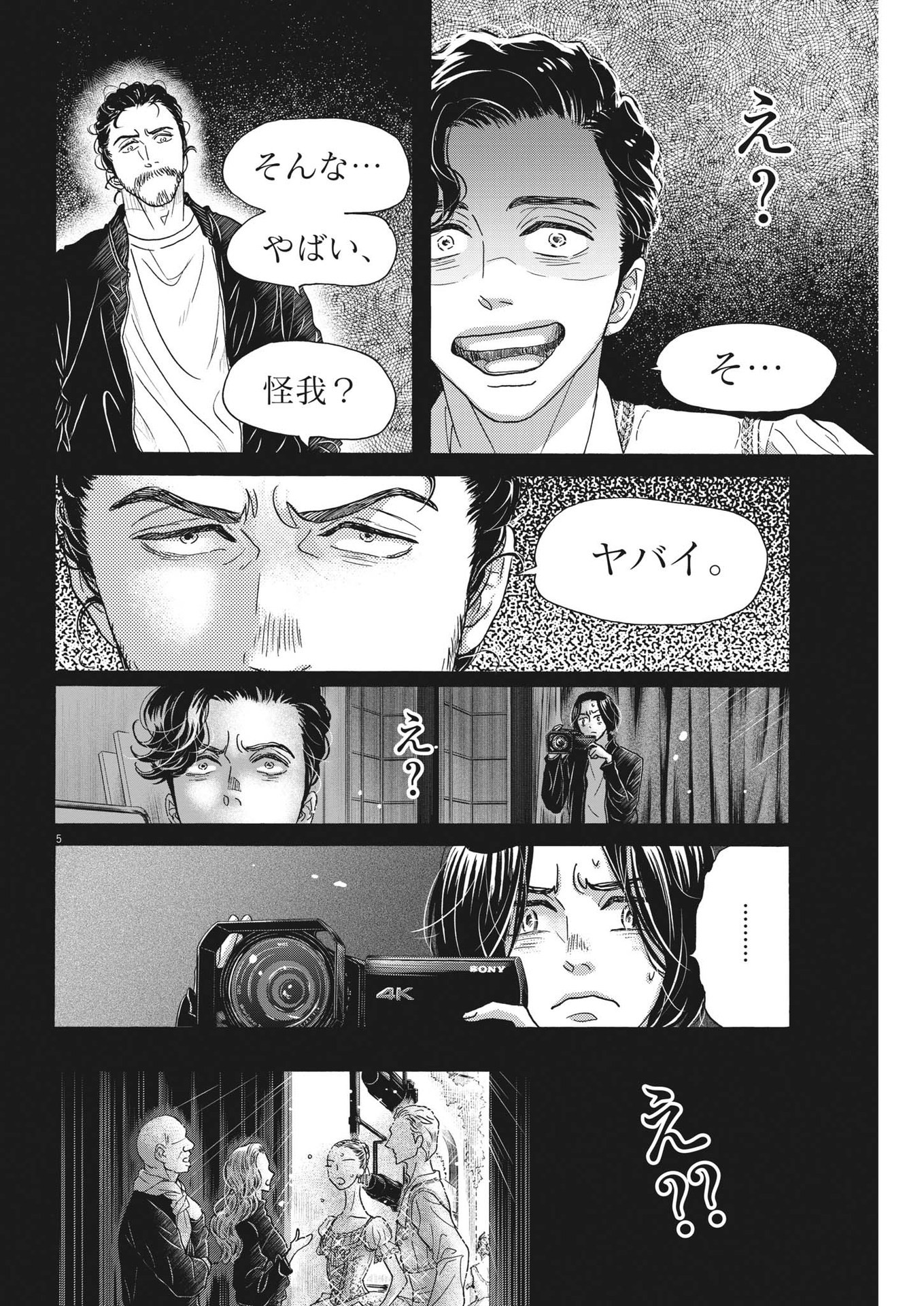 ダンス・ダンス・ダンスール 第210話 - Page 6