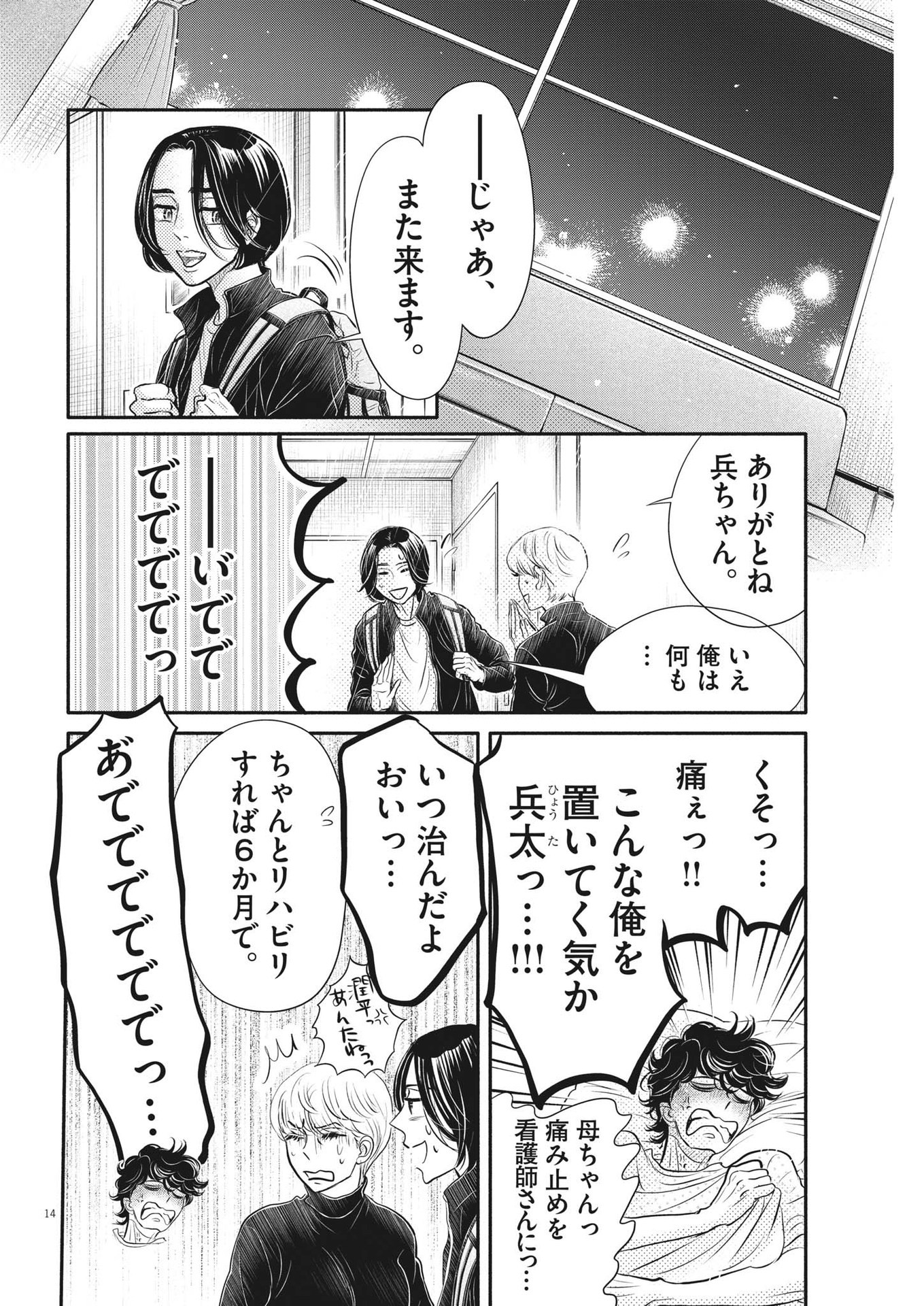 ダンス・ダンス・ダンスール 第211話 - Page 14