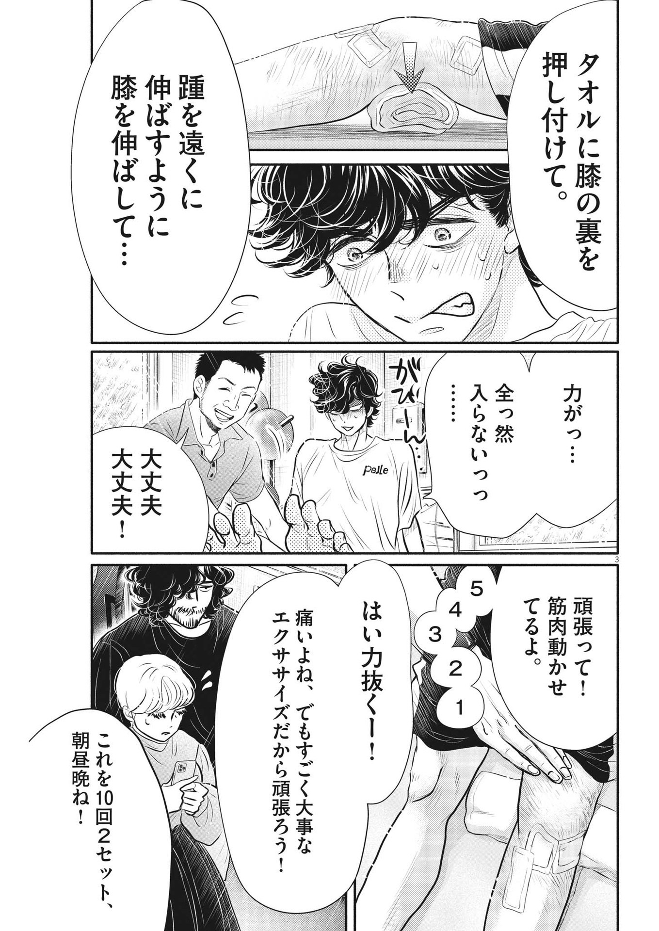 ダンス・ダンス・ダンスール 第212話 - Page 3