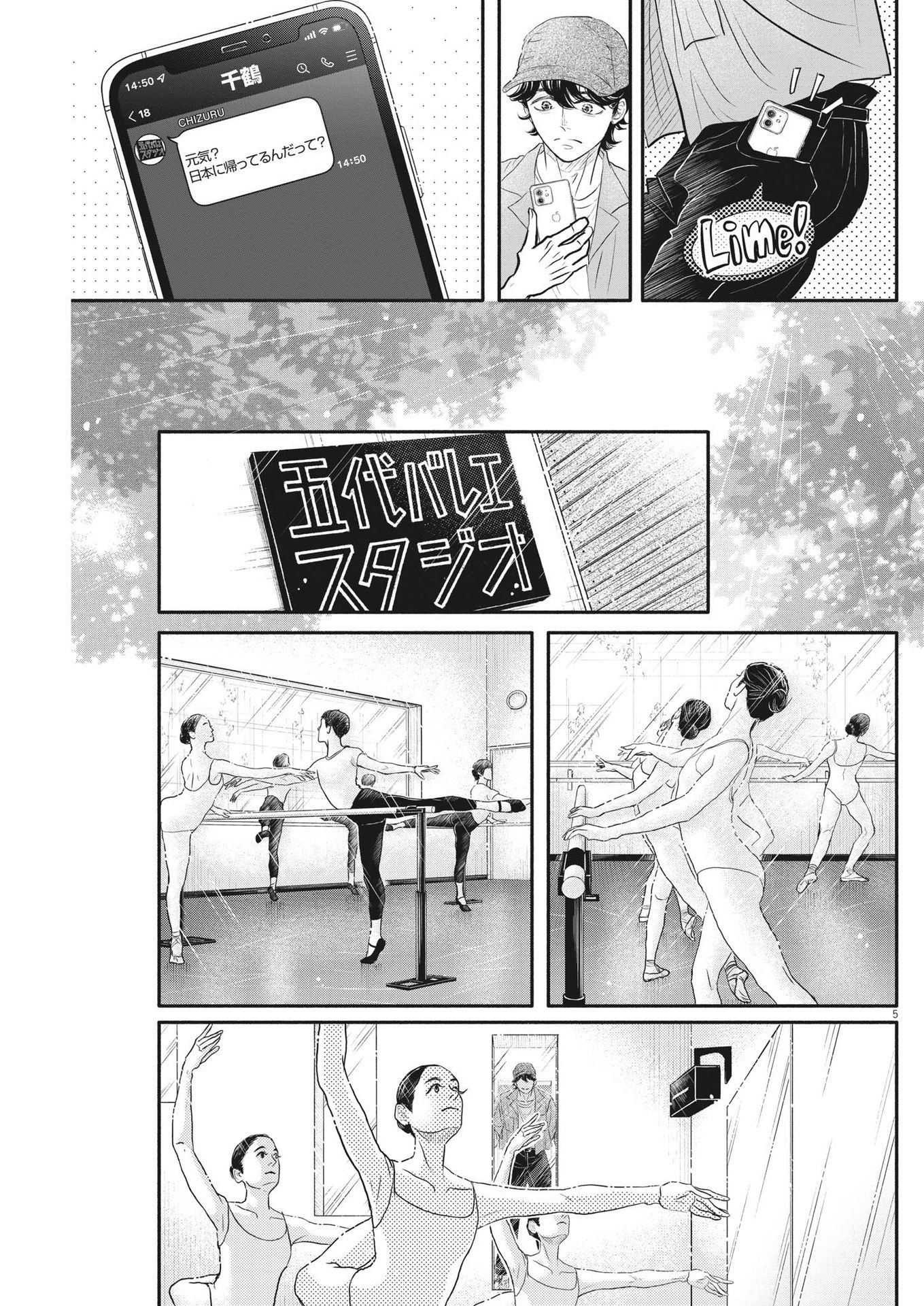 ダンス・ダンス・ダンスール 第213話 - Page 5