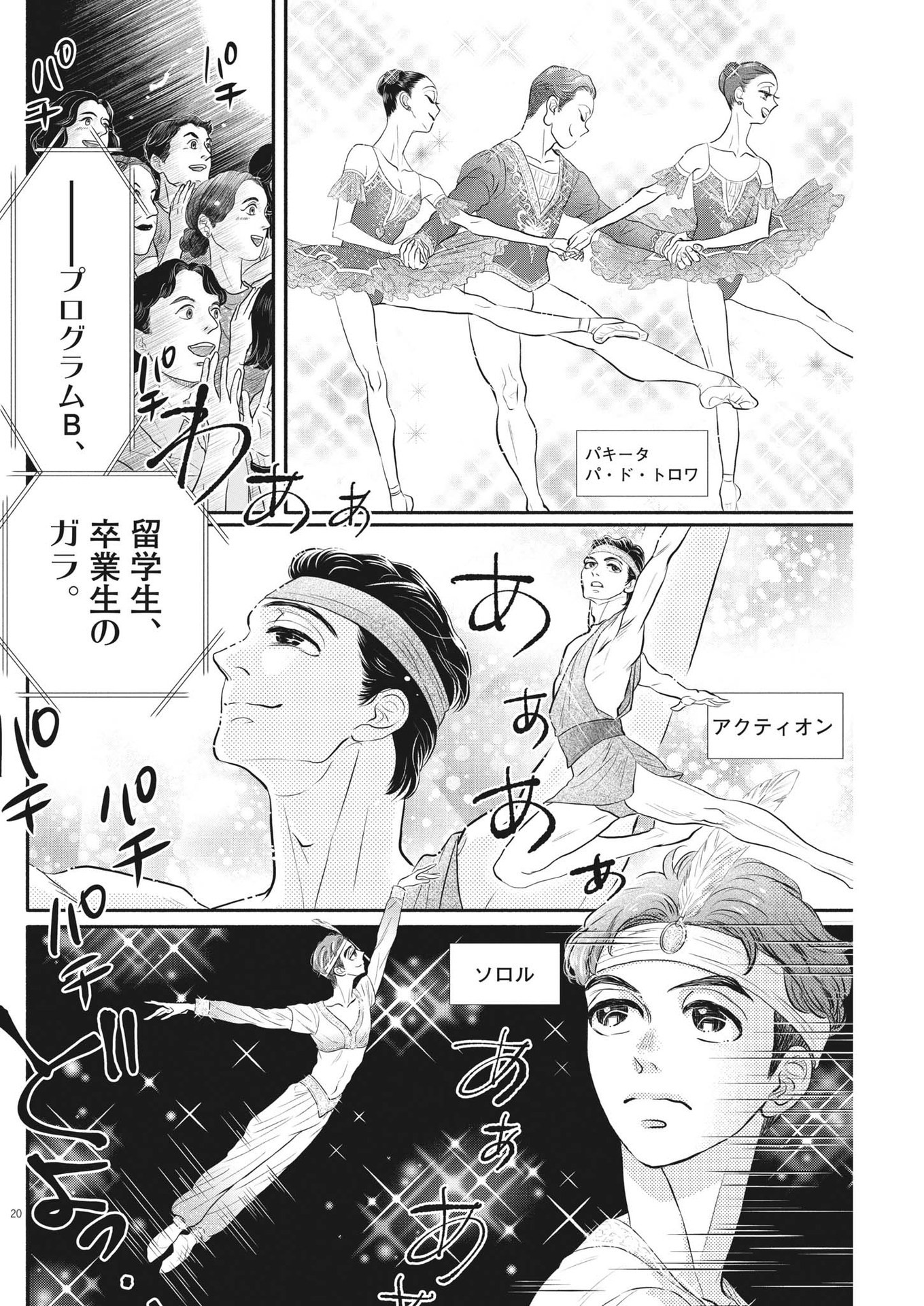 ダンス・ダンス・ダンスール 第213話 - Page 21