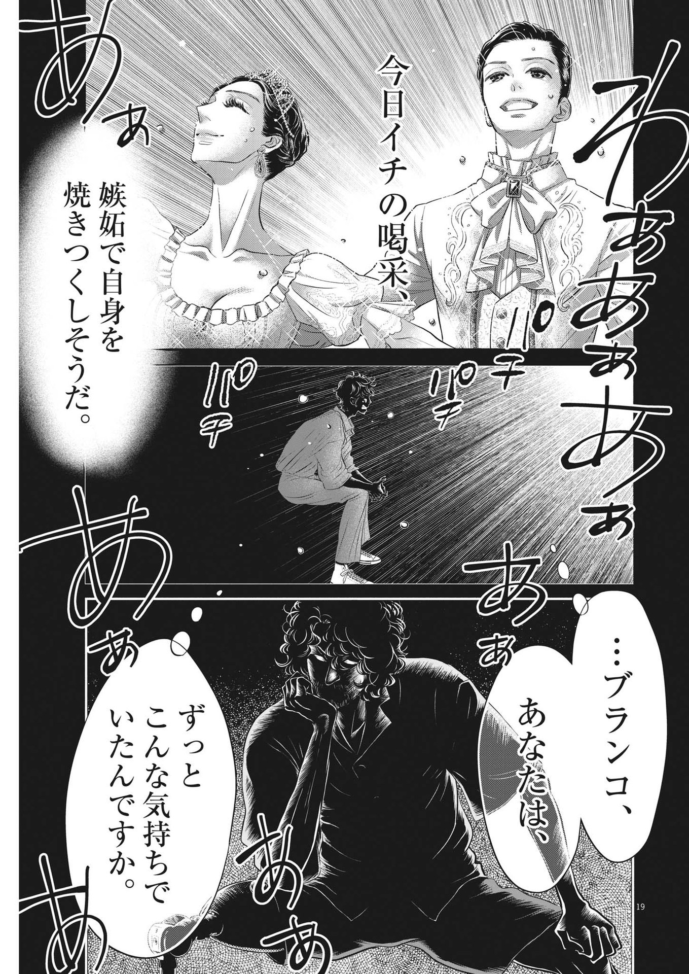 ダンス・ダンス・ダンスール 第214話 - Page 20