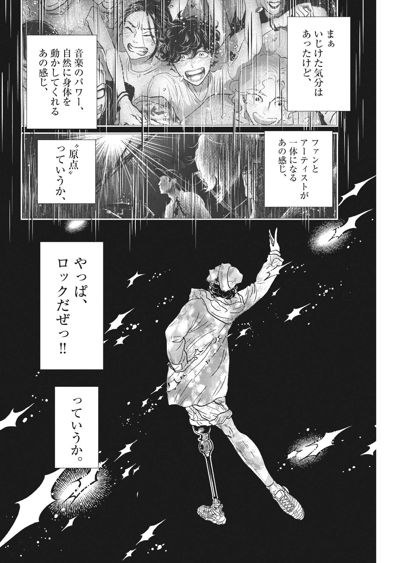 ダンス・ダンス・ダンスール 第216話 - Page 2