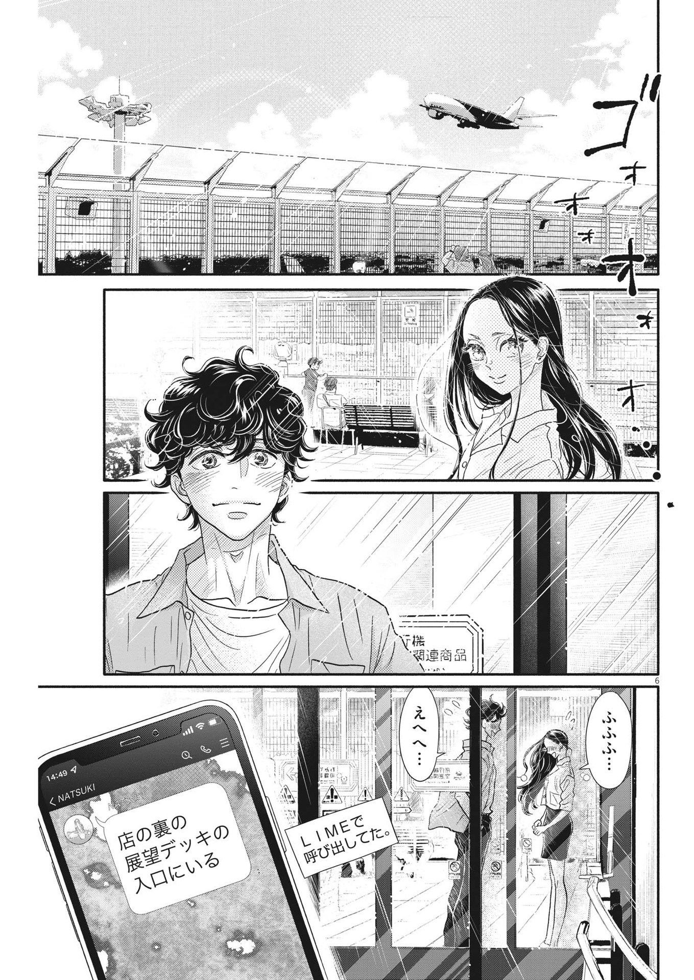 ダンス・ダンス・ダンスール 第216話 - Page 5
