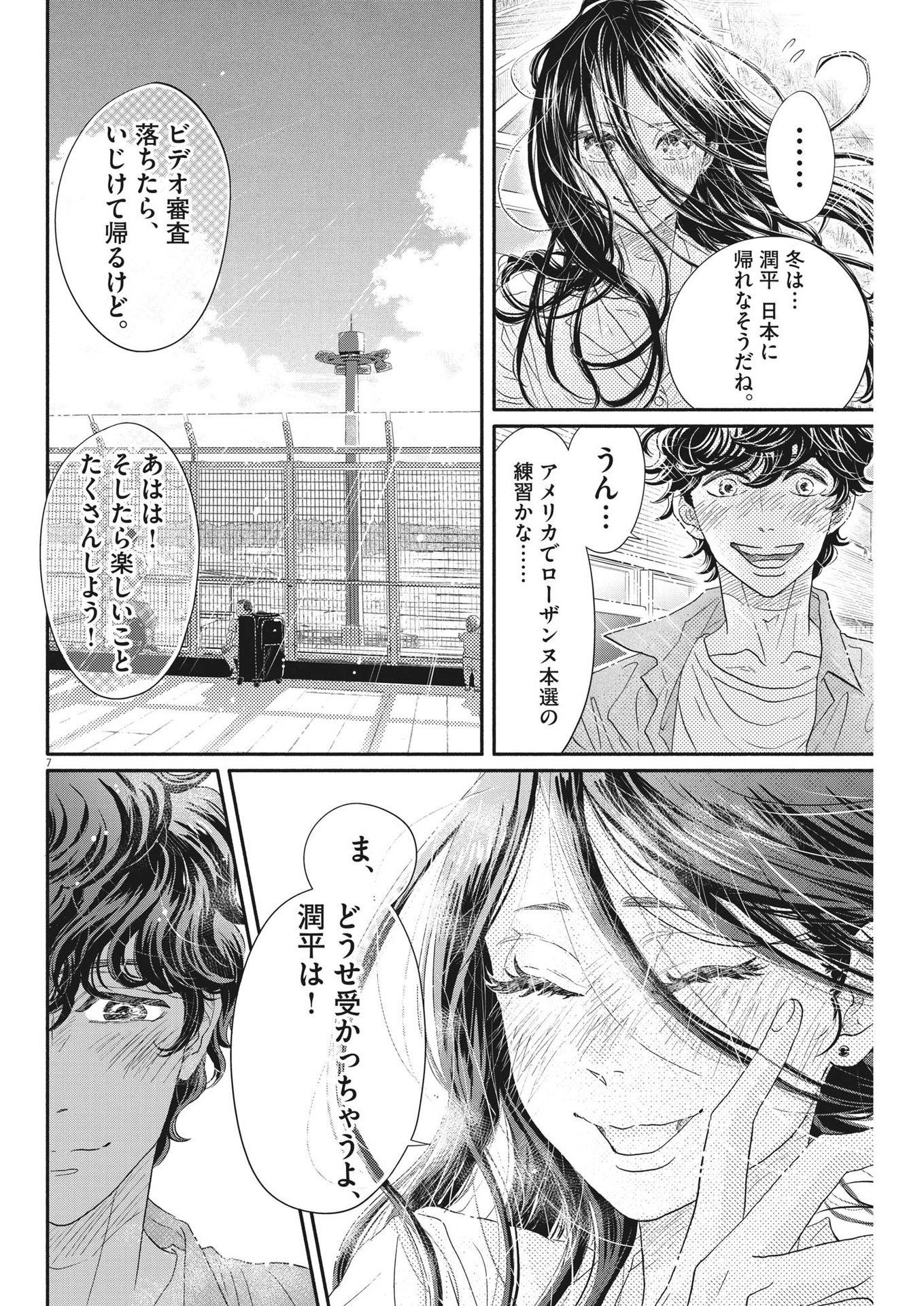 ダンス・ダンス・ダンスール 第216話 - Page 7