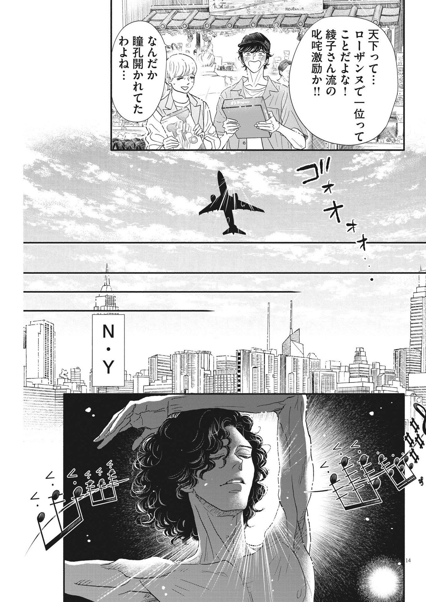 ダンス・ダンス・ダンスール 第216話 - Page 13