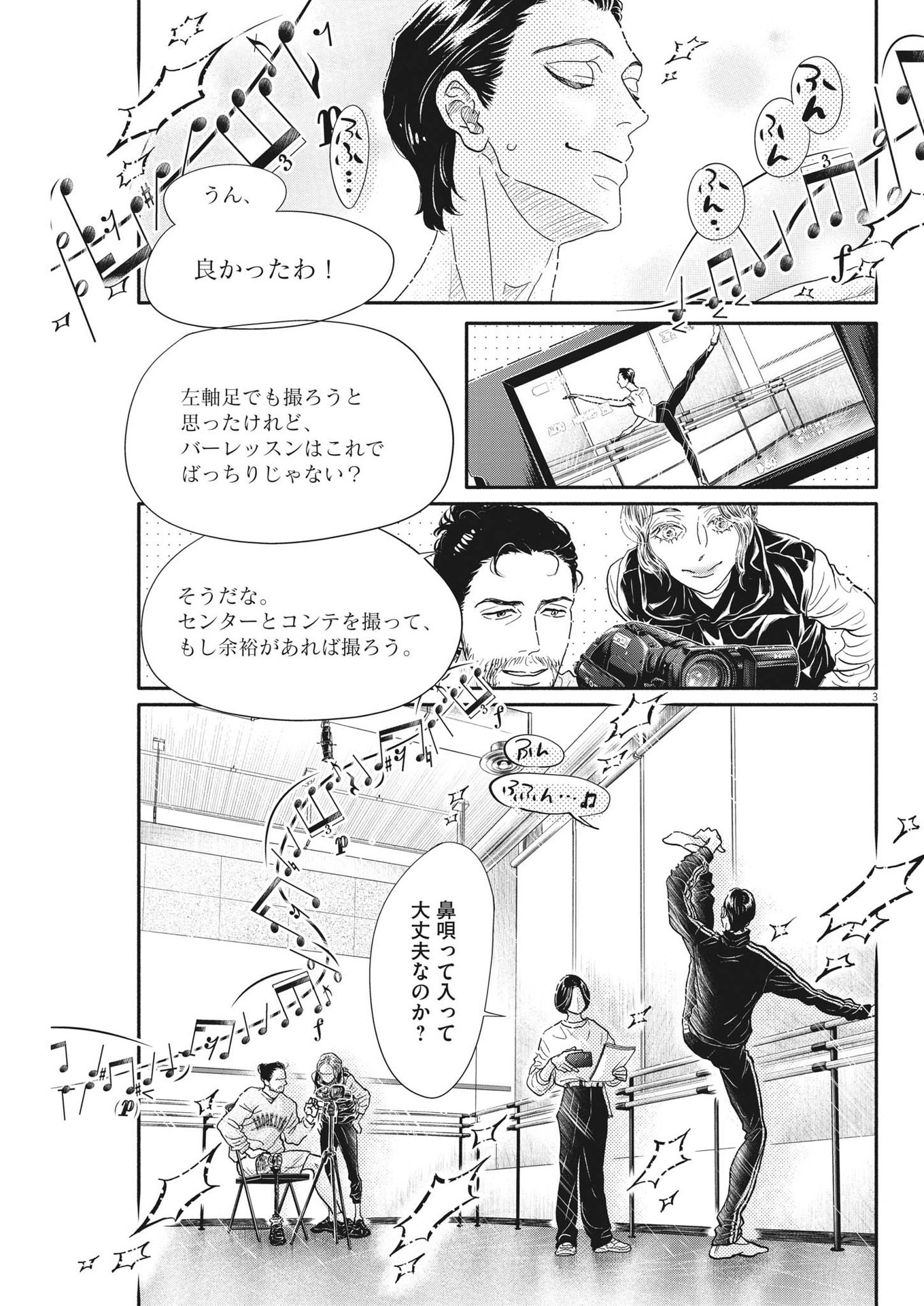 ダンス・ダンス・ダンスール 第217話 - Page 4