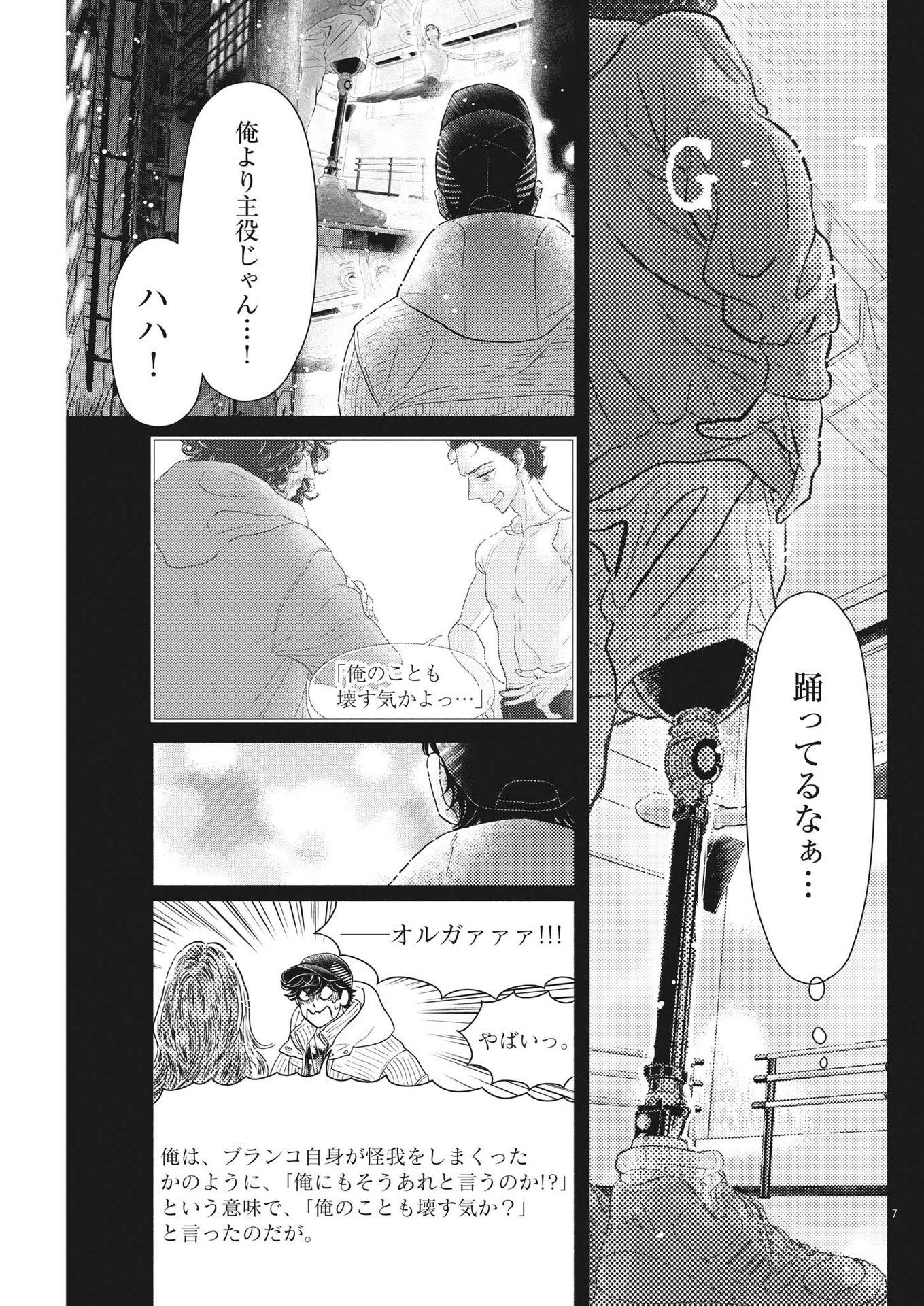 ダンス・ダンス・ダンスール 第220話 - Page 8