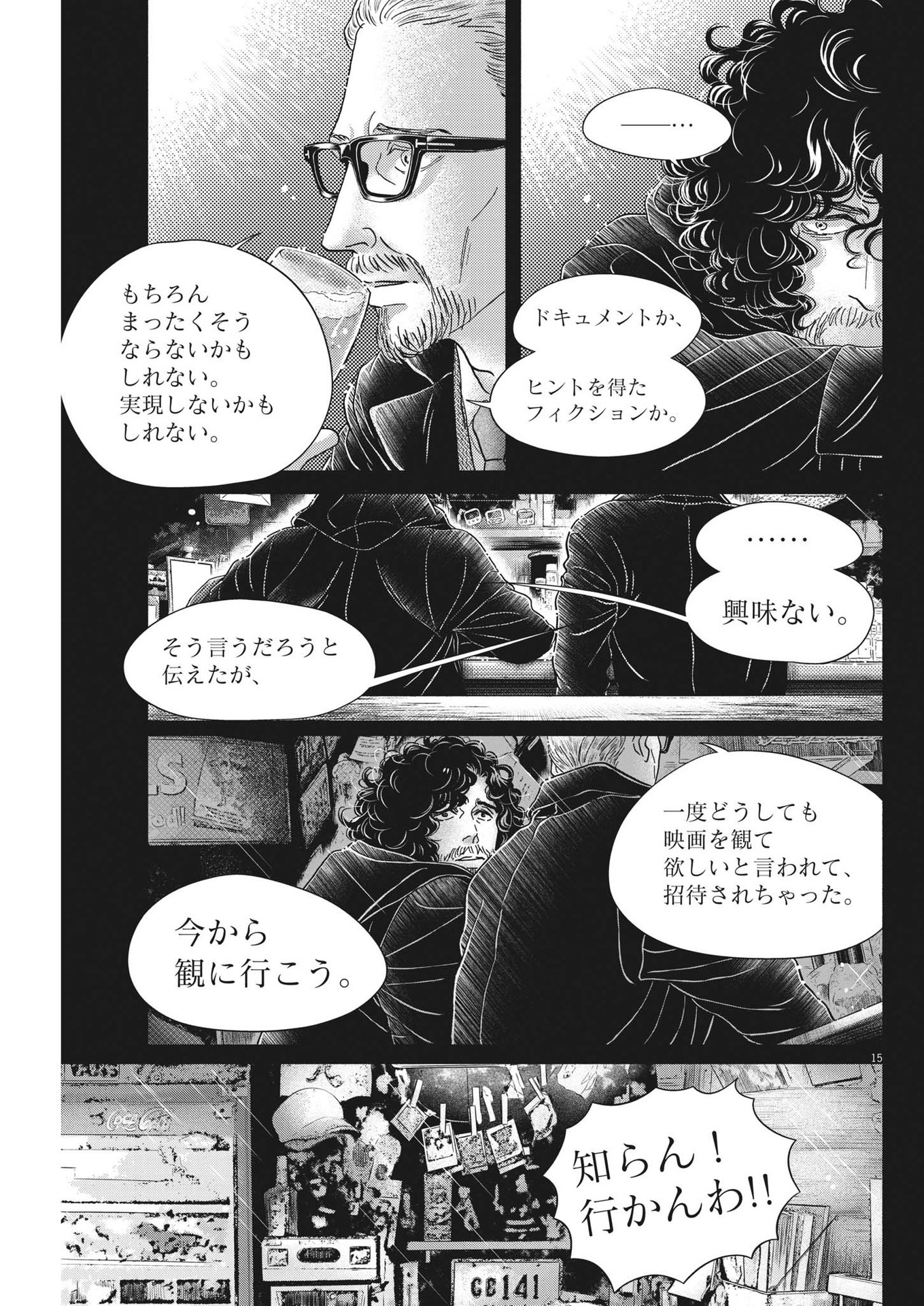 ダンス・ダンス・ダンスール 第220話 - Page 16