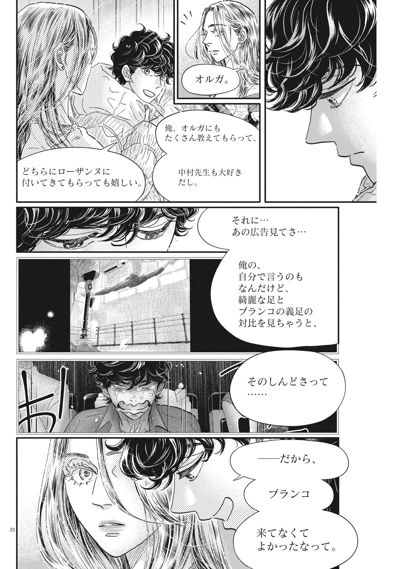 ダンス・ダンス・ダンスール 第220話 - Page 21