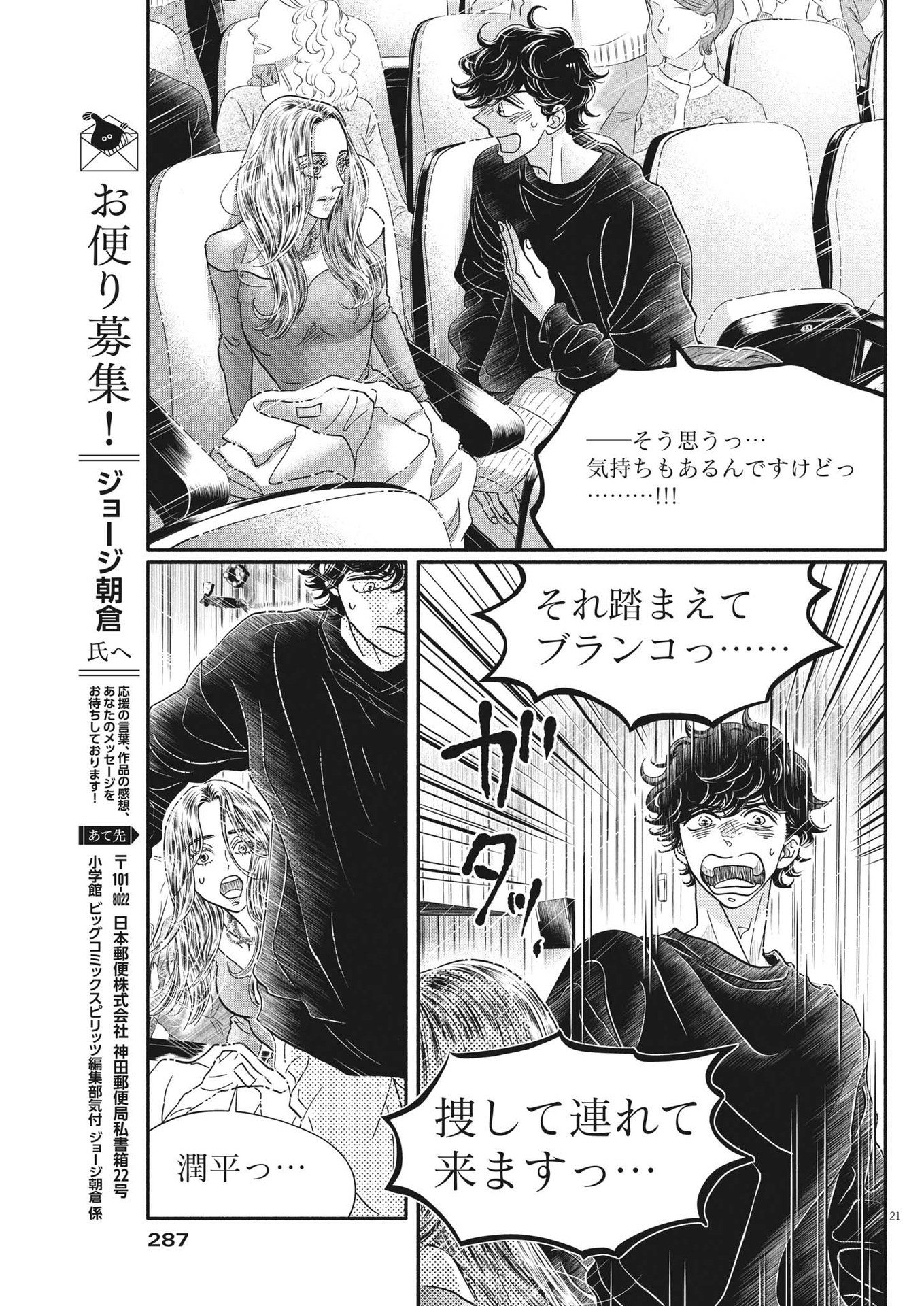 ダンス・ダンス・ダンスール 第220話 - Page 22