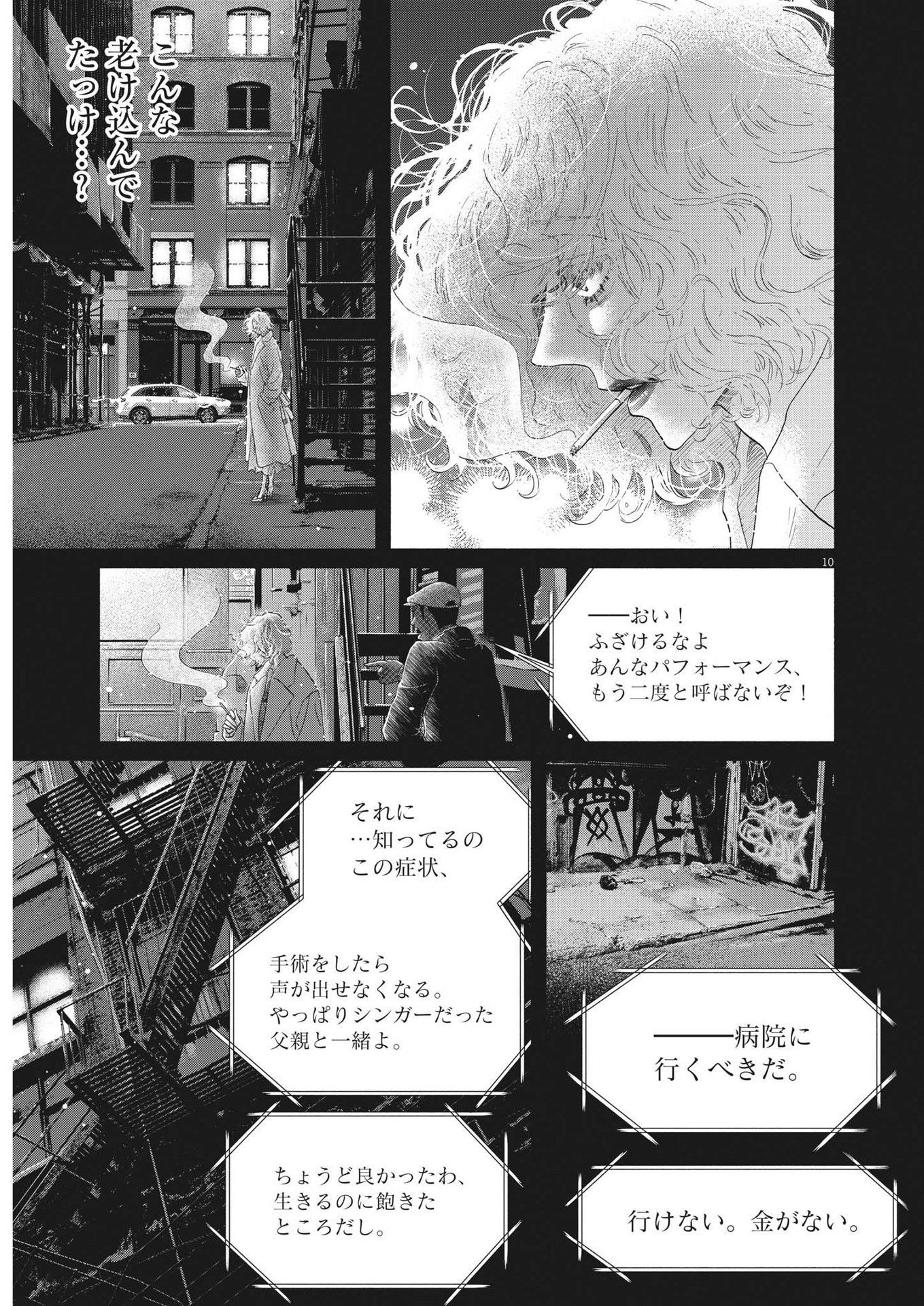 ダンス・ダンス・ダンスール 第221話 - Page 10