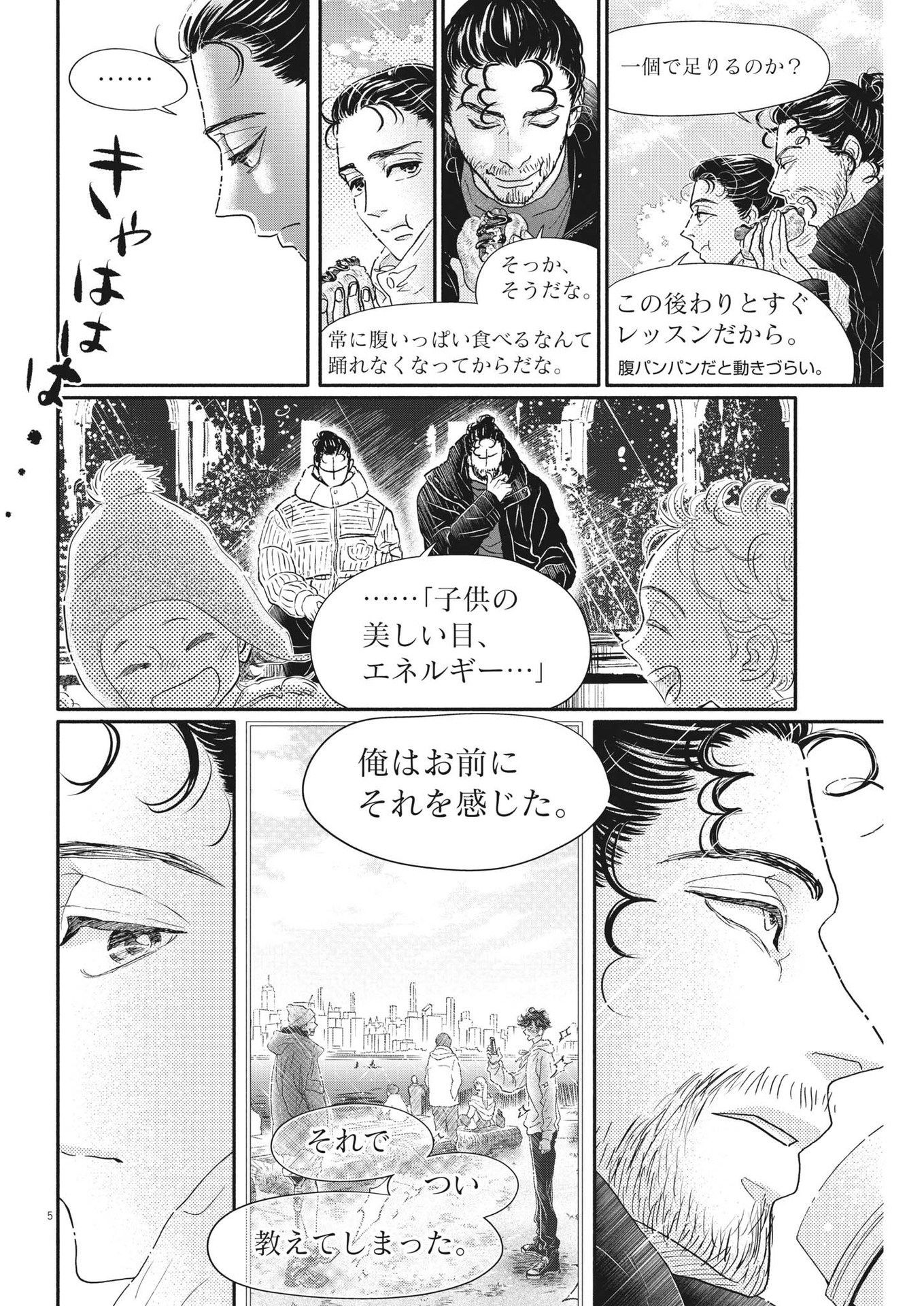 ダンス・ダンス・ダンスール 第223話 - Page 6