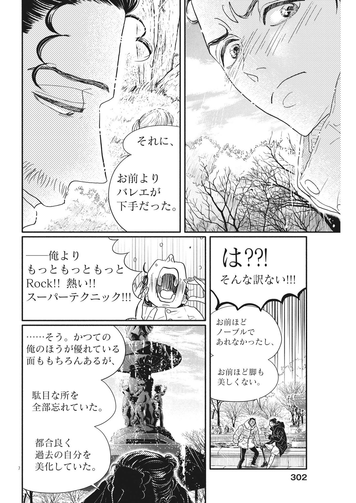 ダンス・ダンス・ダンスール 第223話 - Page 8