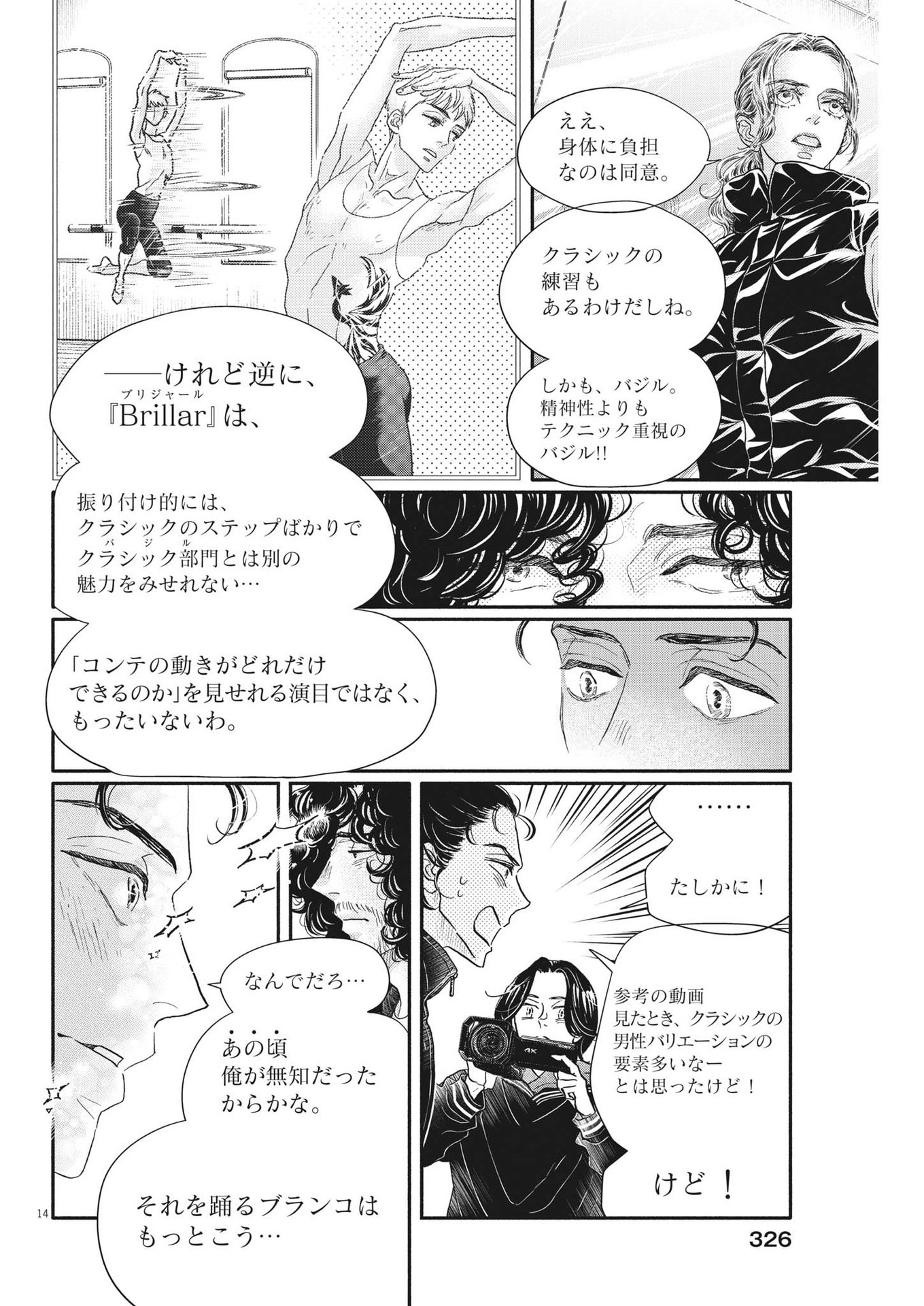 ダンス・ダンス・ダンスール 第225話 - Page 15