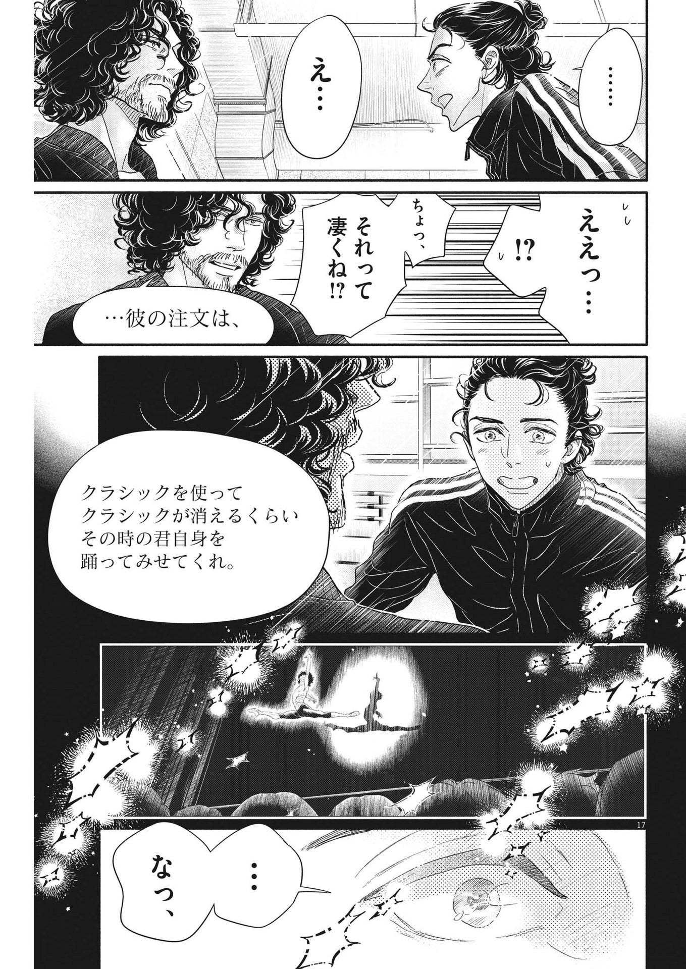 ダンス・ダンス・ダンスール 第225話 - Page 17