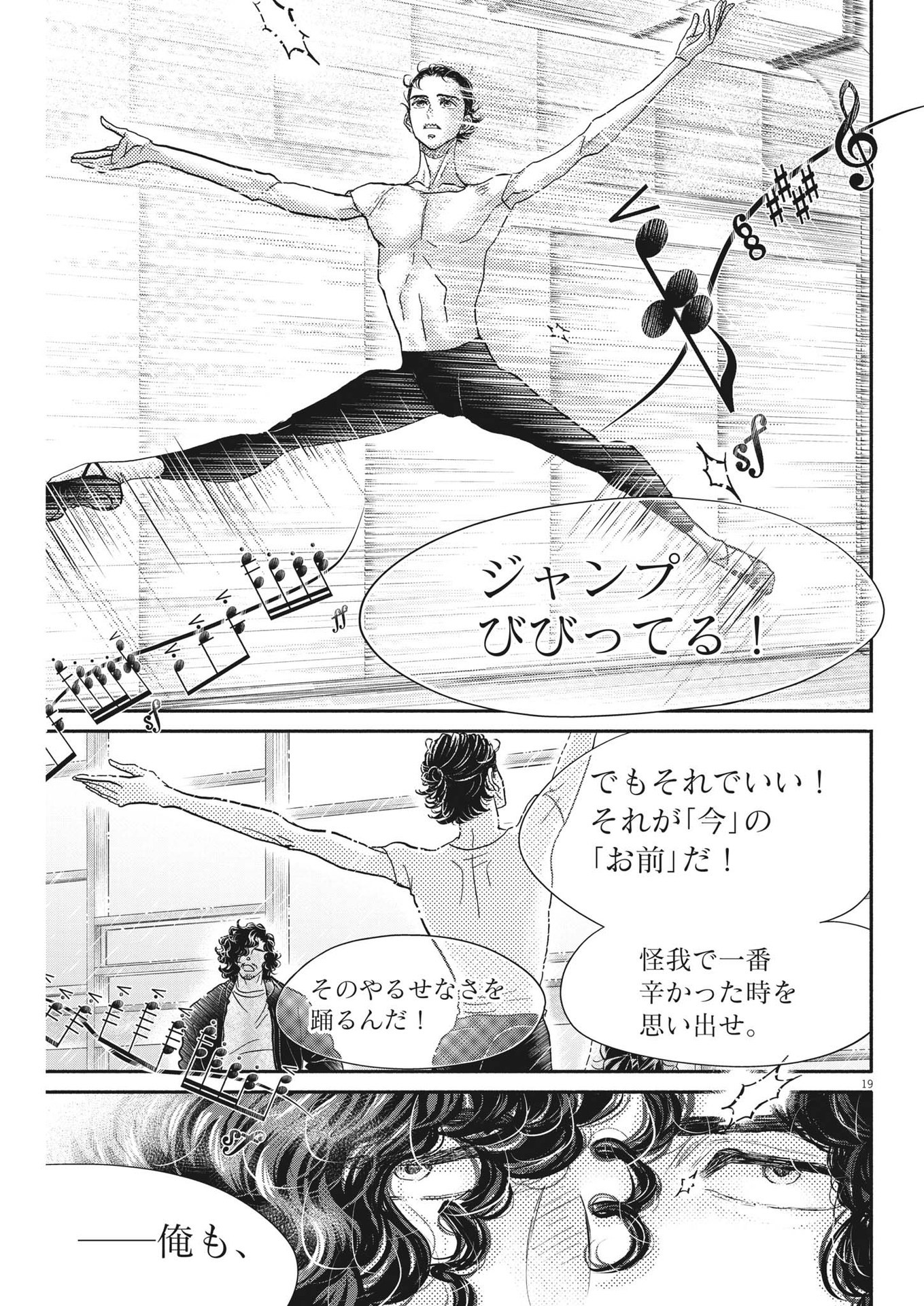 ダンス・ダンス・ダンスール 第225話 - Page 20