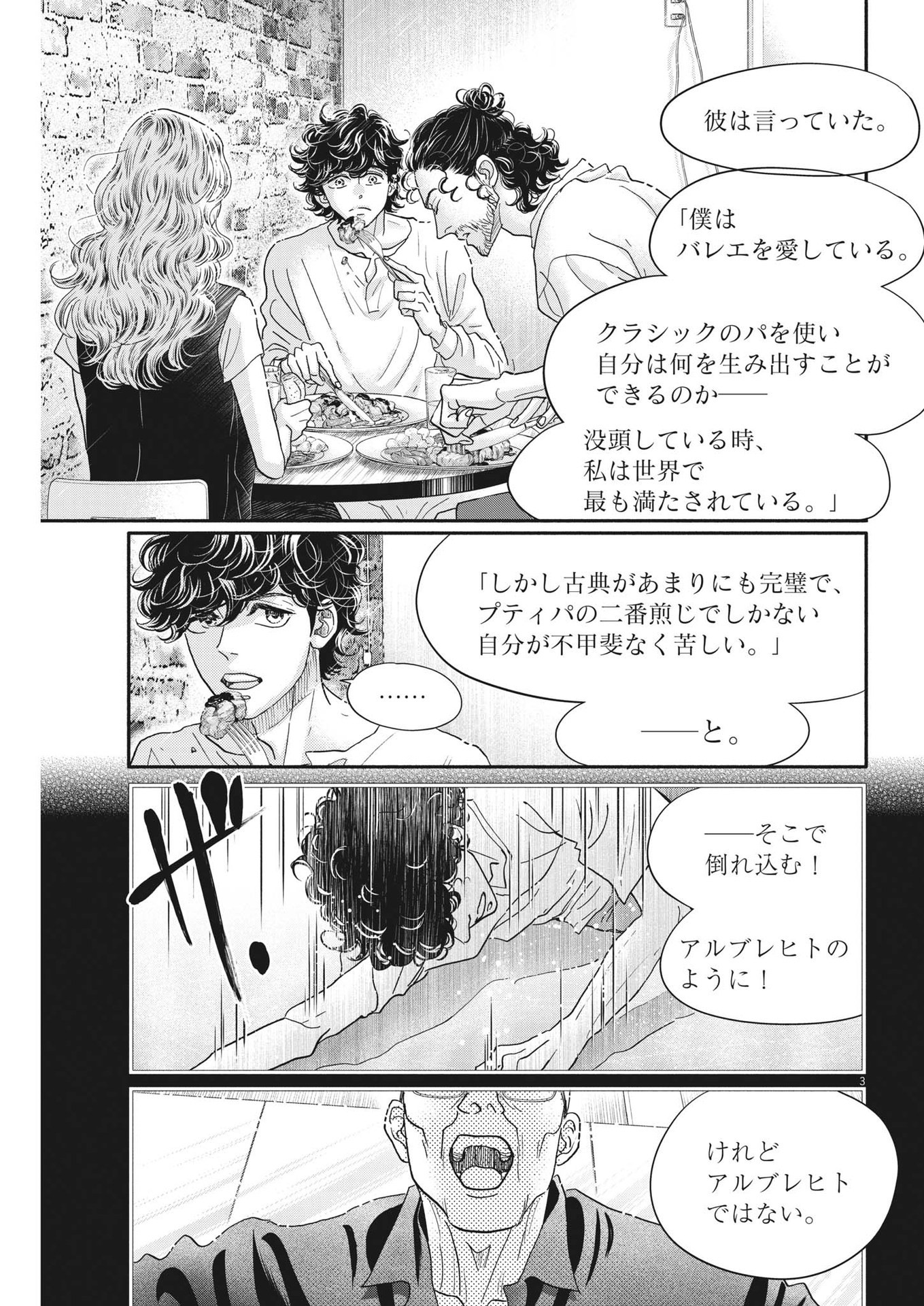 ダンス・ダンス・ダンスール 第226話 - Page 4