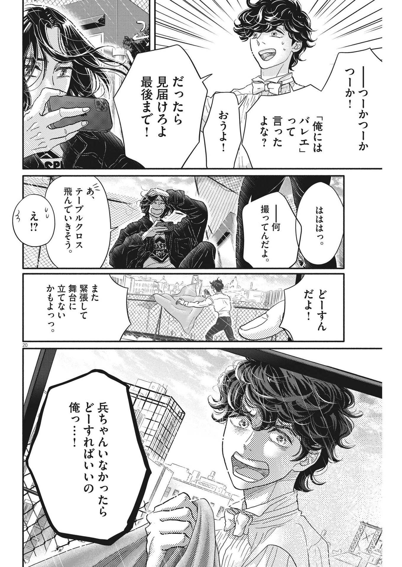 ダンス・ダンス・ダンスール 第226話 - Page 21