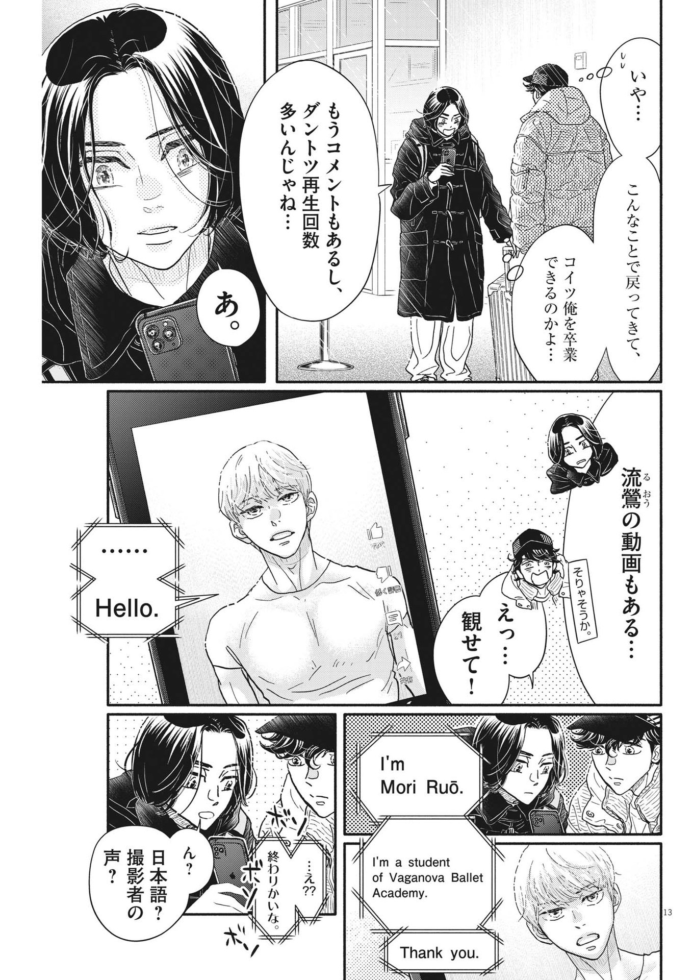 ダンス・ダンス・ダンスール 第227話 - Page 13