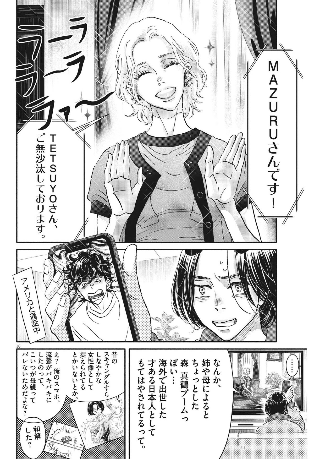 ダンス・ダンス・ダンスール 第227話 - Page 19