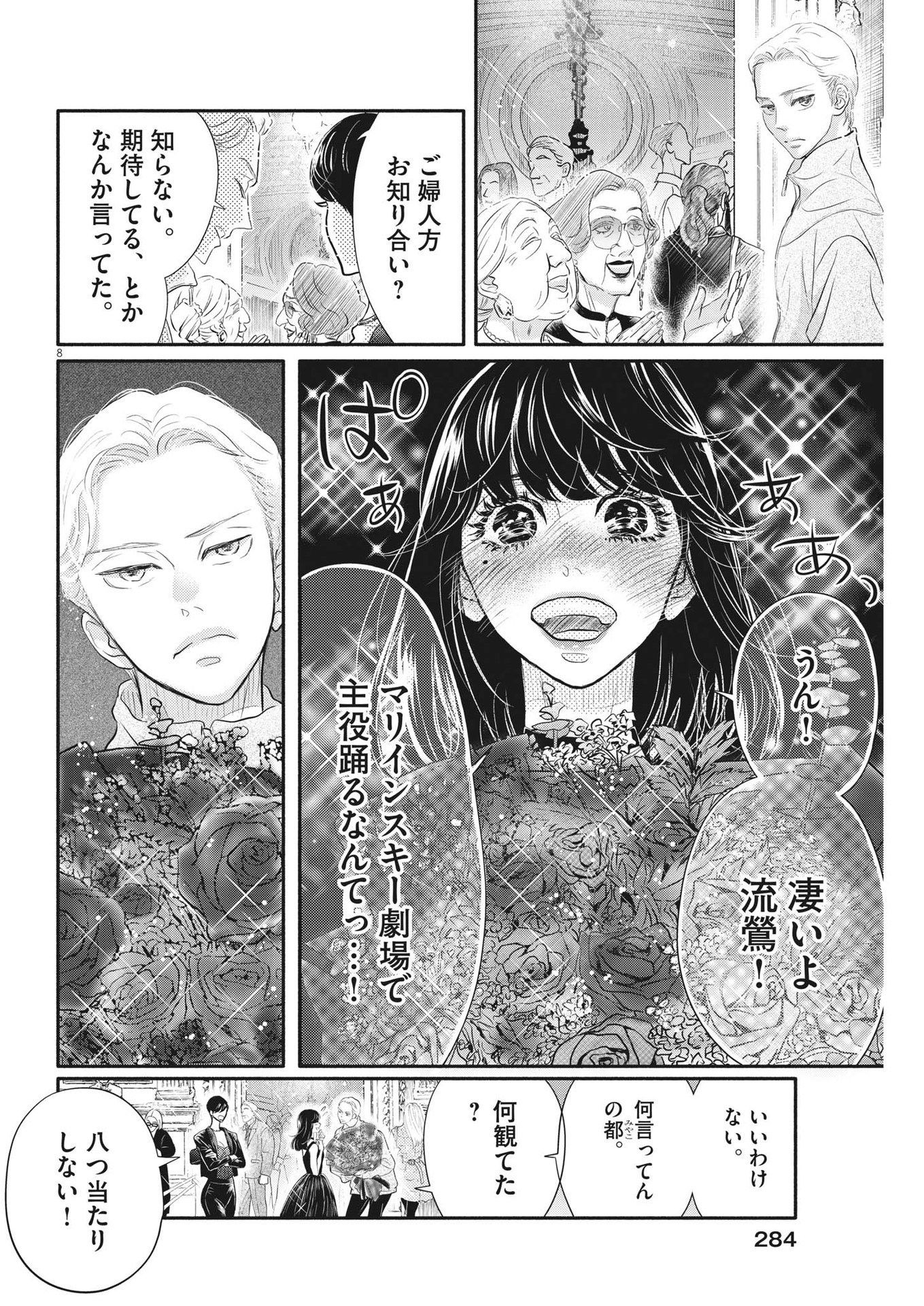 ダンス・ダンス・ダンスール 第228話 - Page 8