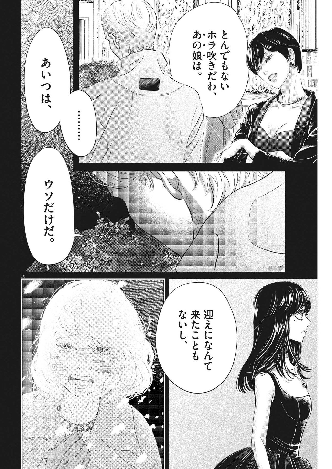 ダンス・ダンス・ダンスール 第228話 - Page 11