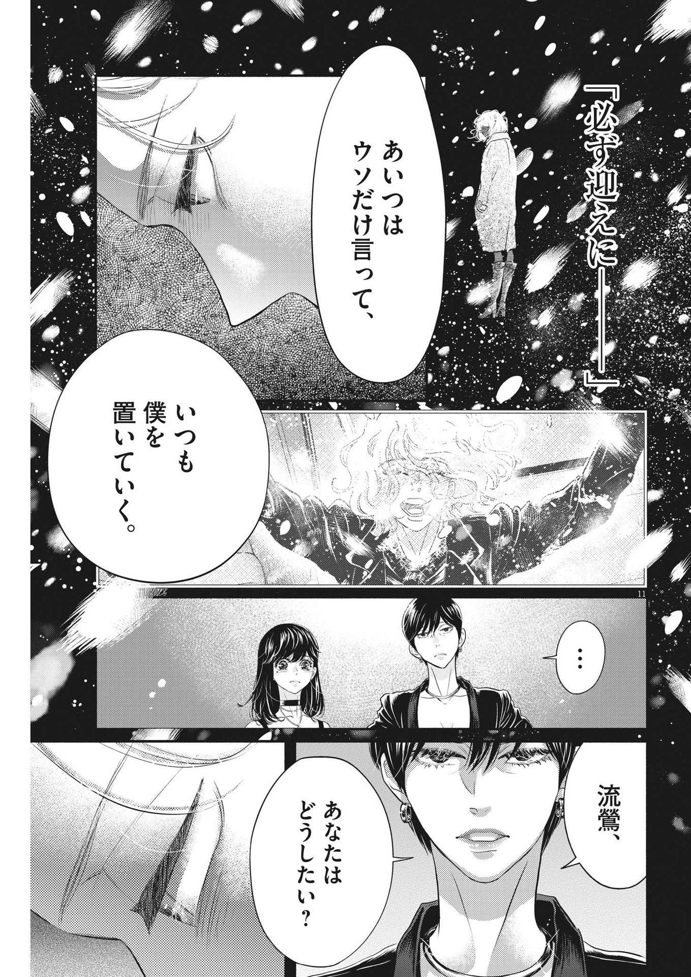 ダンス・ダンス・ダンスール 第228話 - Page 11