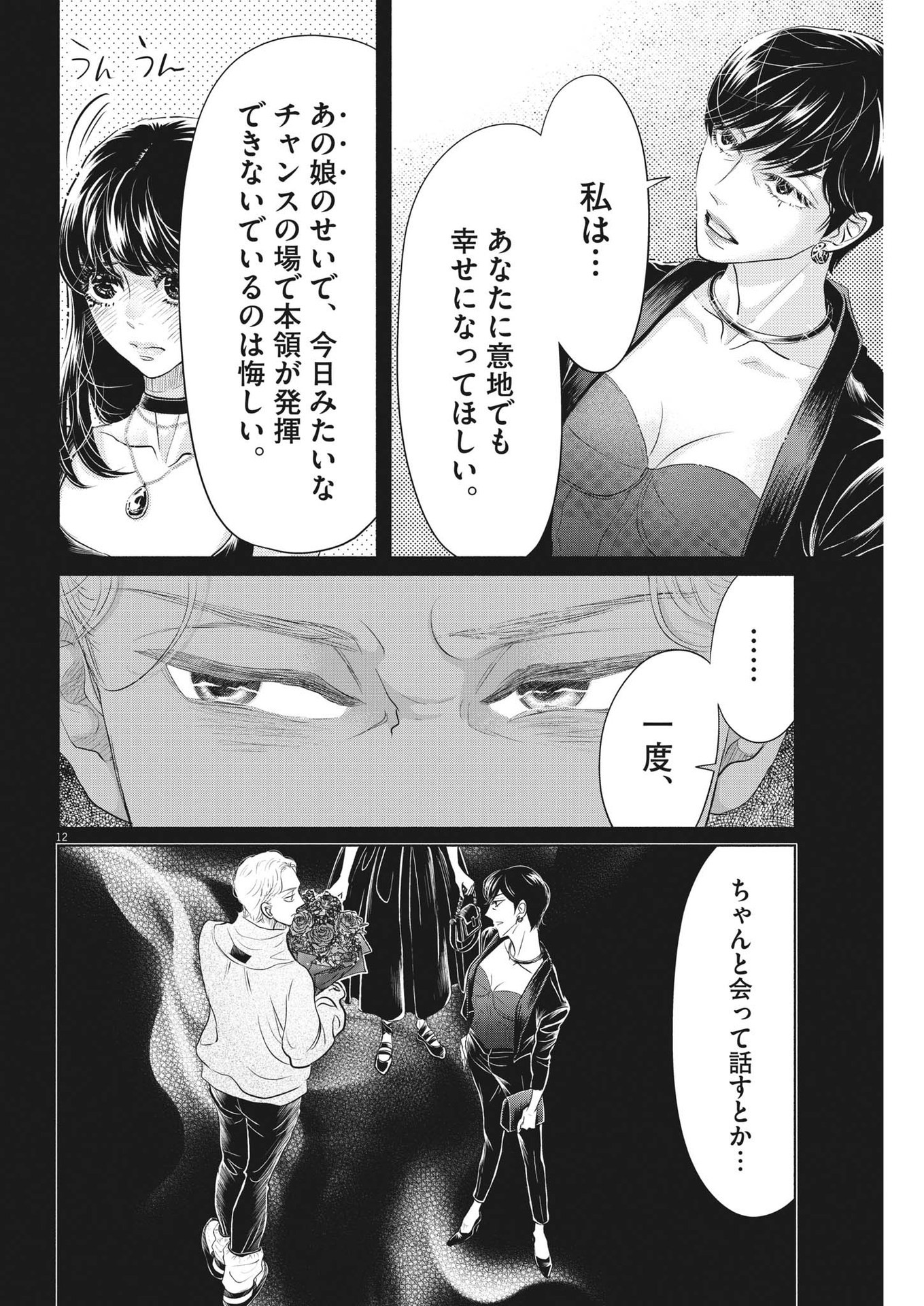 ダンス・ダンス・ダンスール 第228話 - Page 13