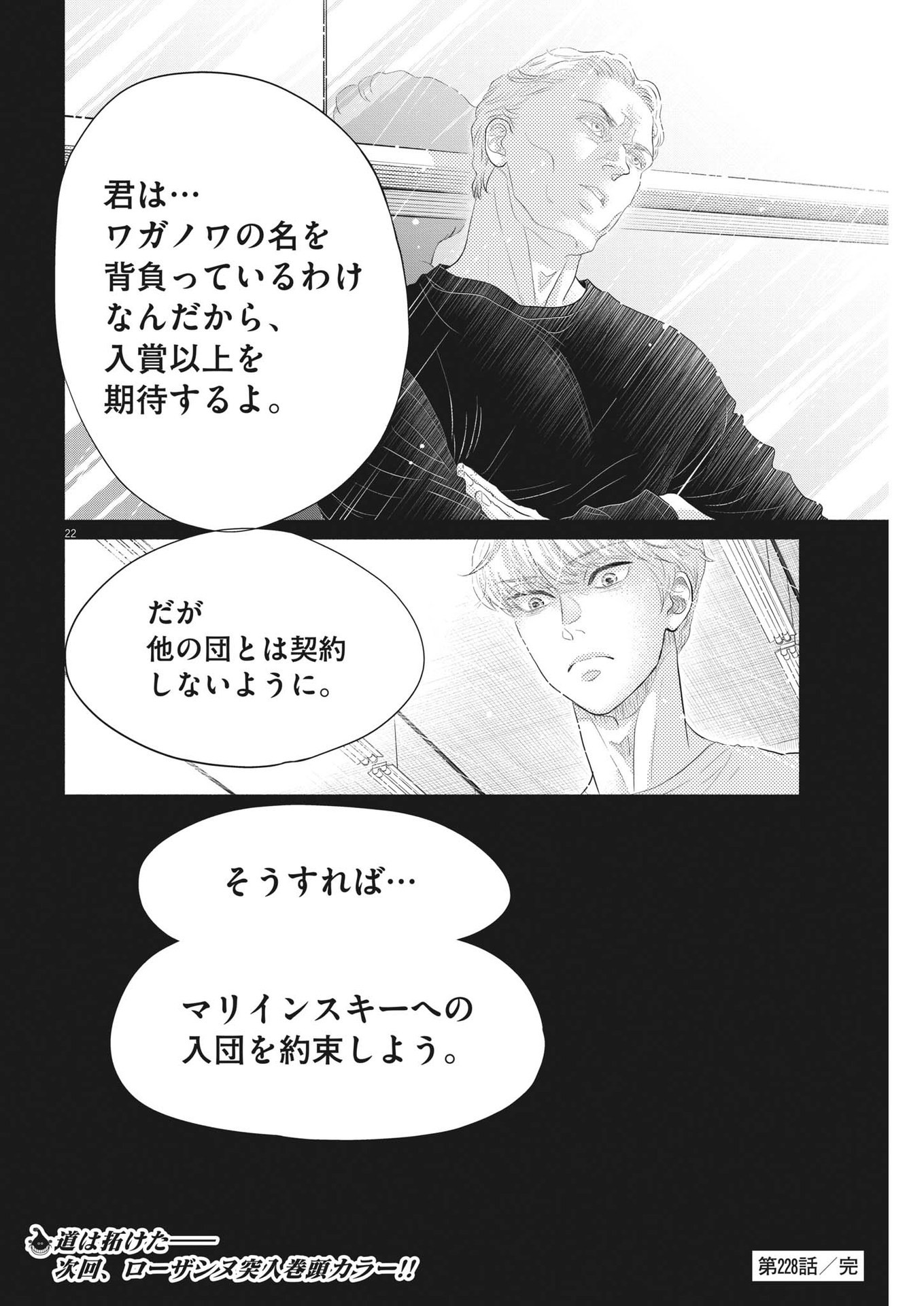ダンス・ダンス・ダンスール 第228話 - Page 22