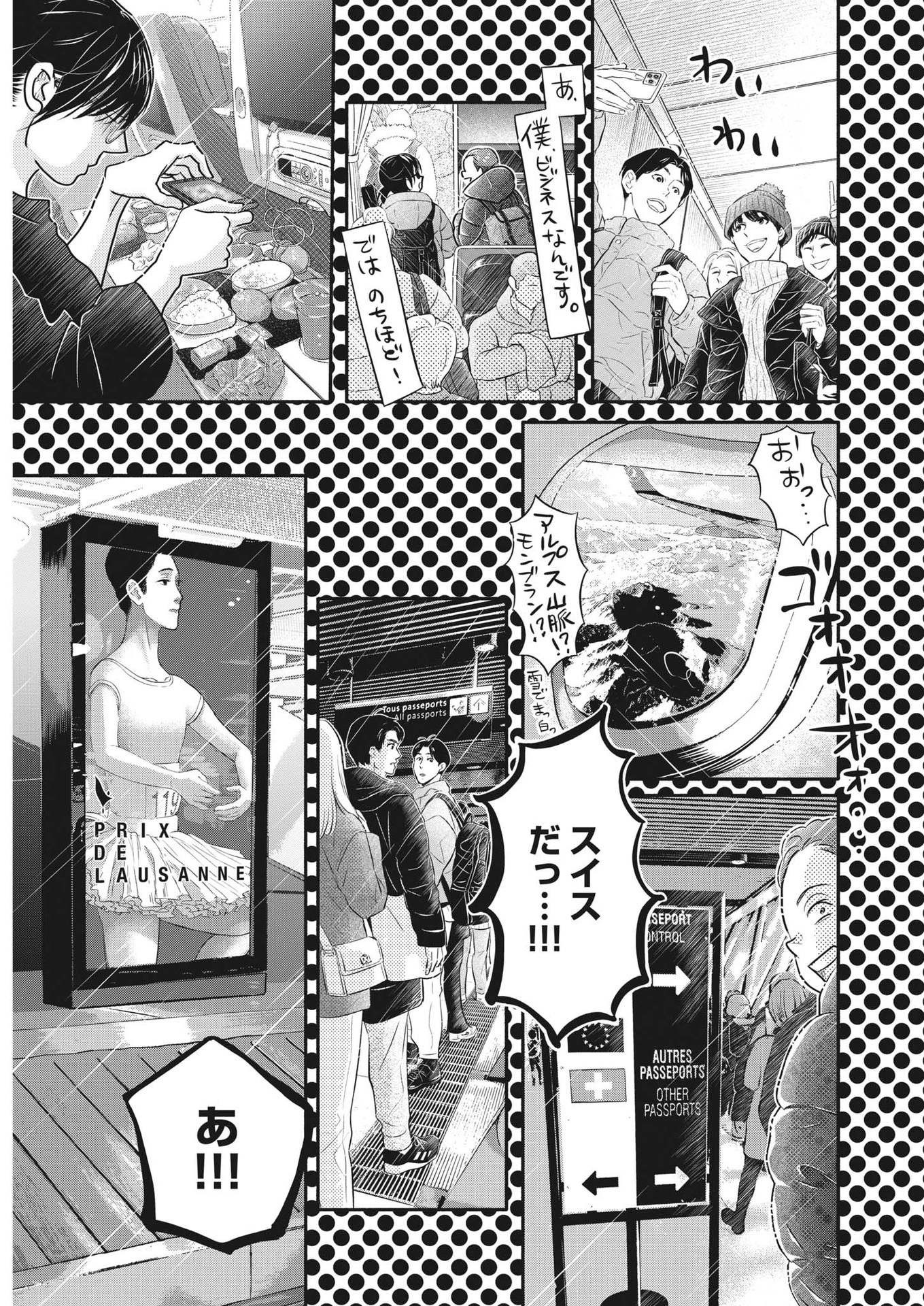 ダンス・ダンス・ダンスール 第229話 - Page 10