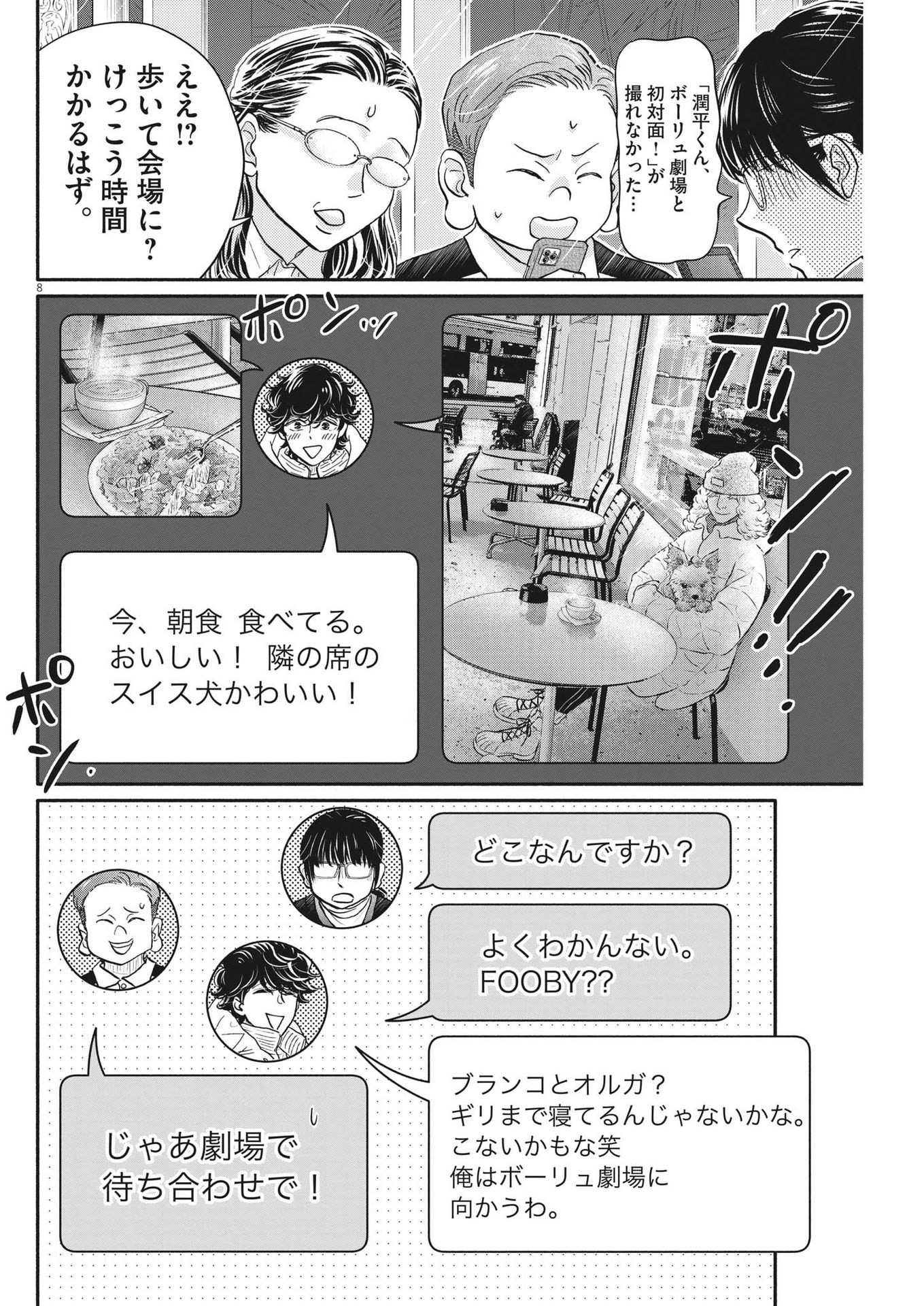 ダンス・ダンス・ダンスール 第231話 - Page 8